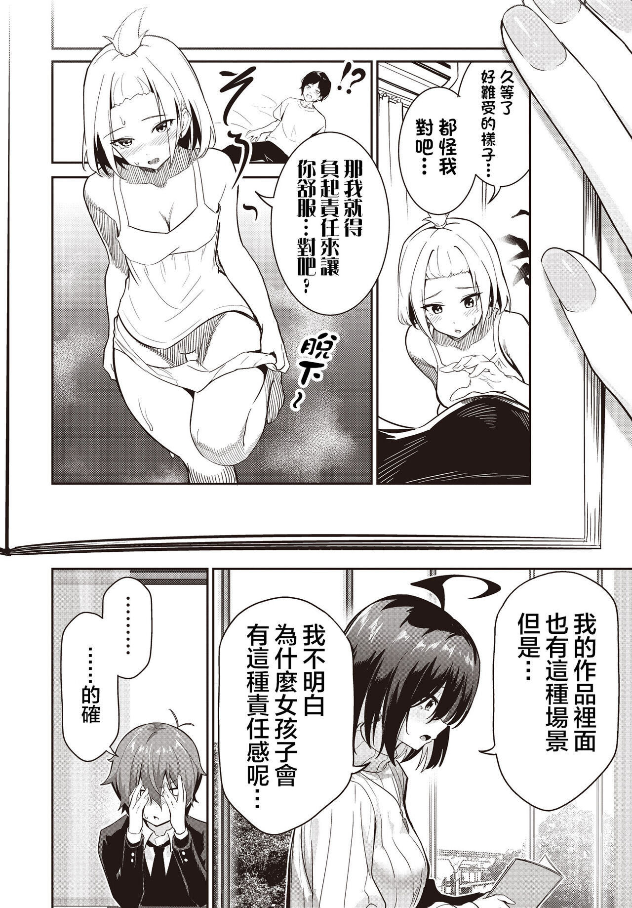 Junjou Etching page 18