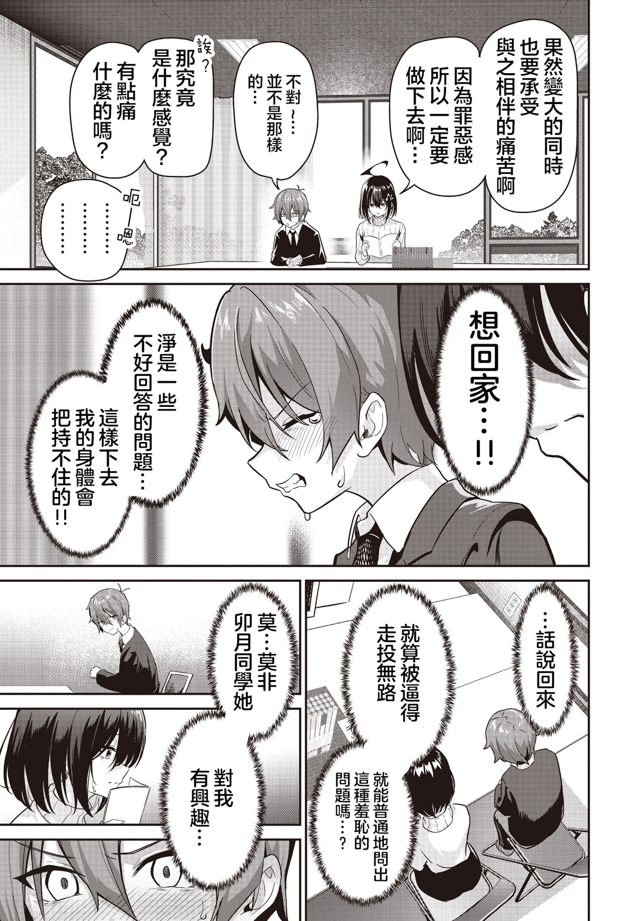 Junjou Etching page 19