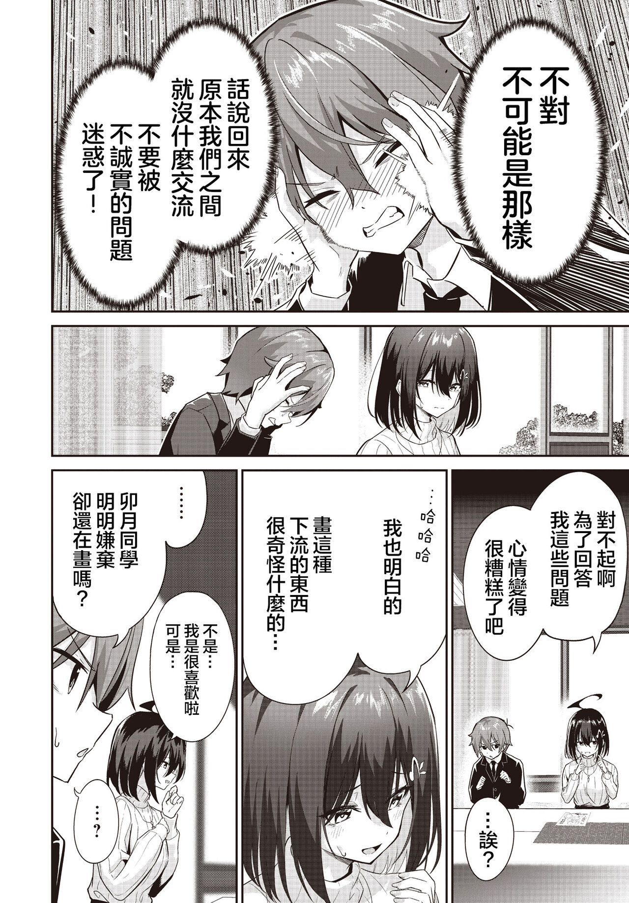 Junjou Etching page 20