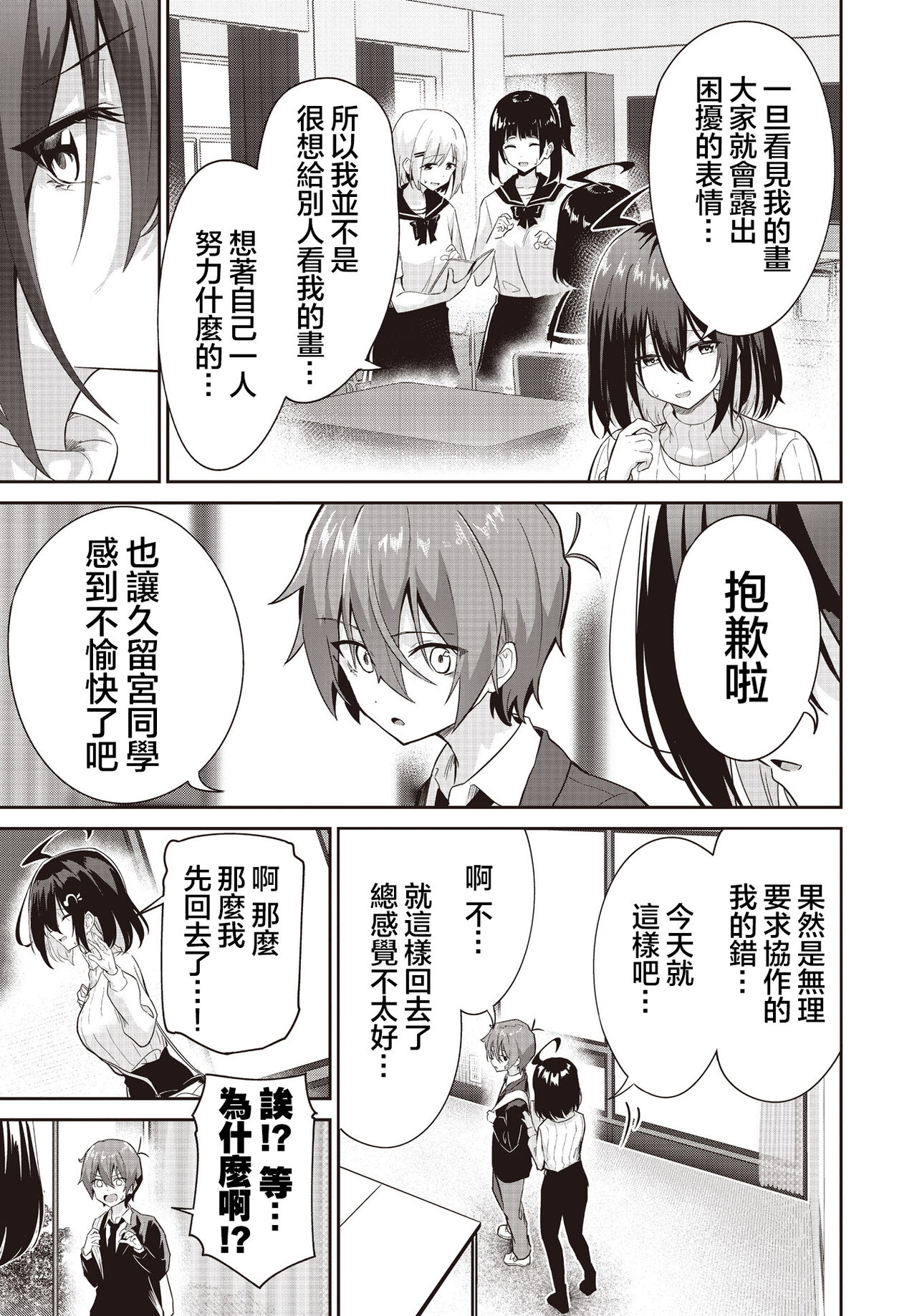 Junjou Etching page 21