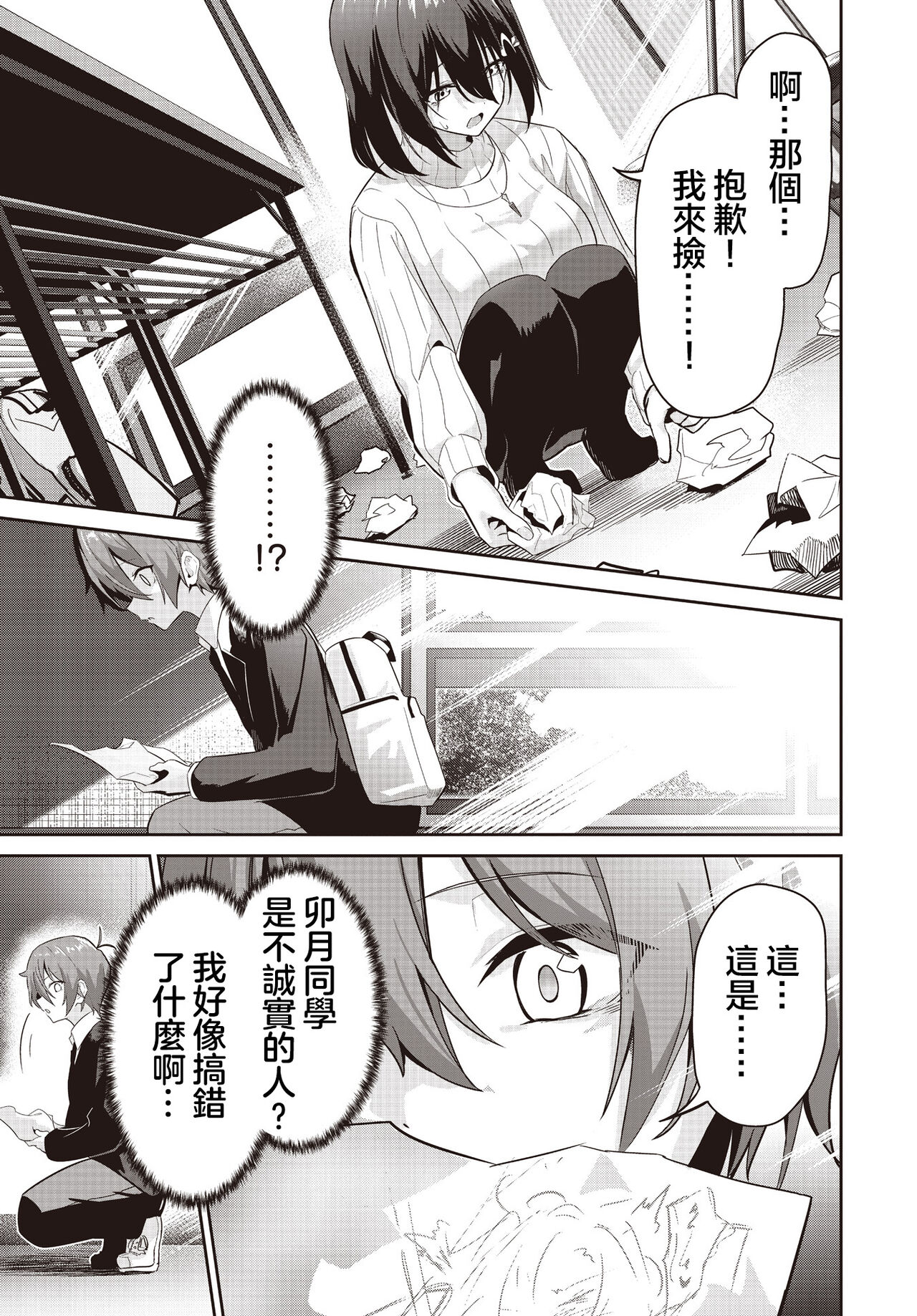 Junjou Etching page 23