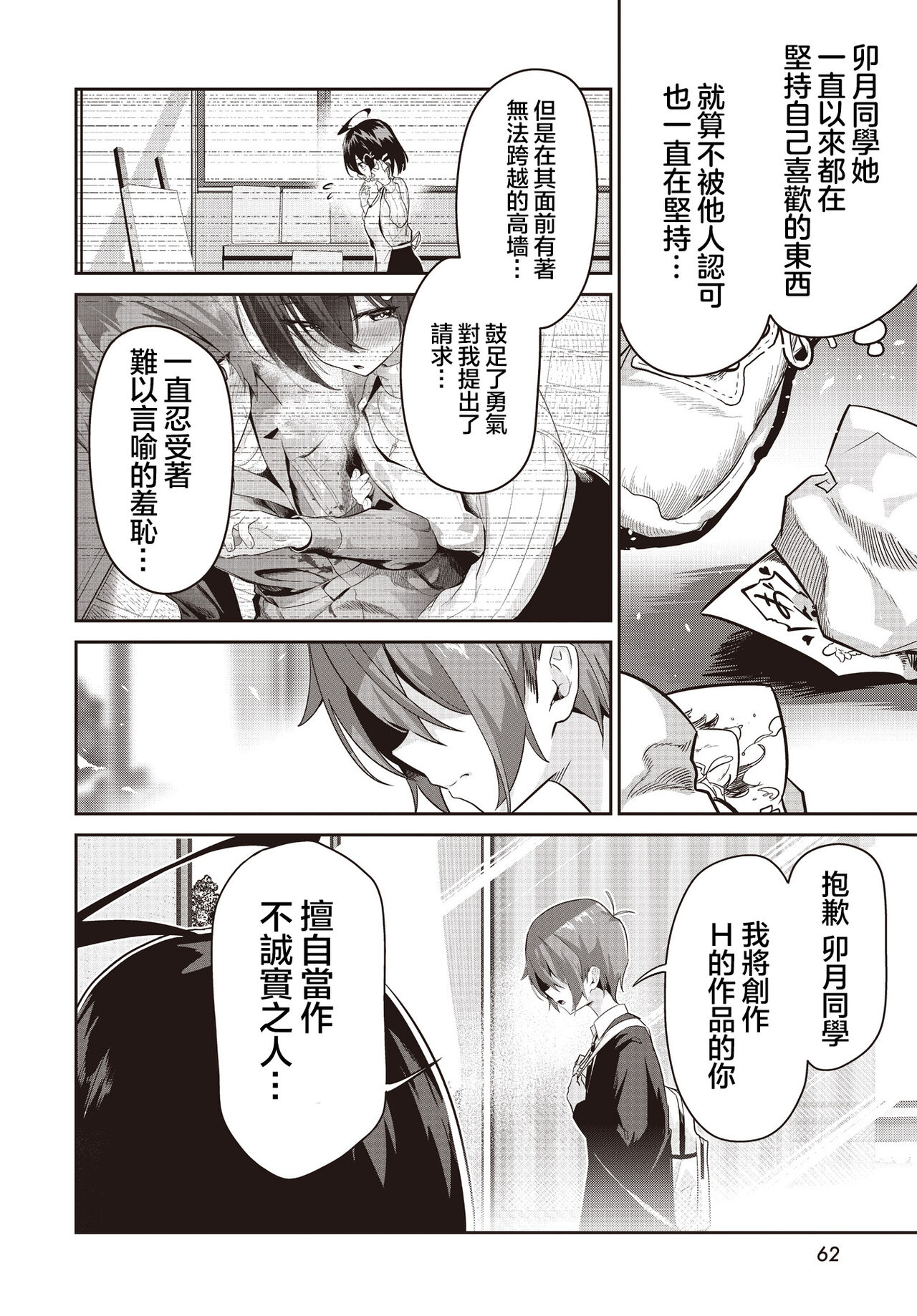 Junjou Etching page 25