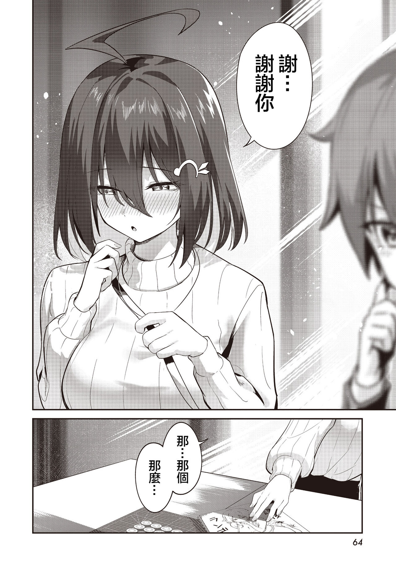 Junjou Etching page 27