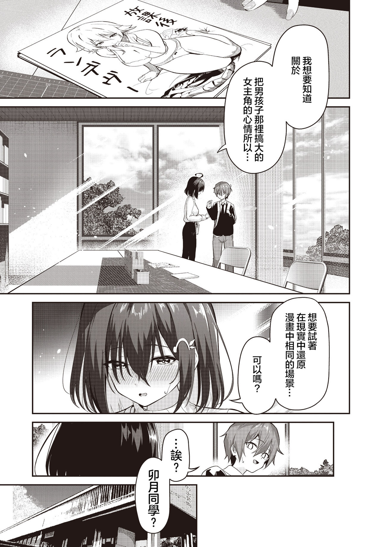 Junjou Etching page 28