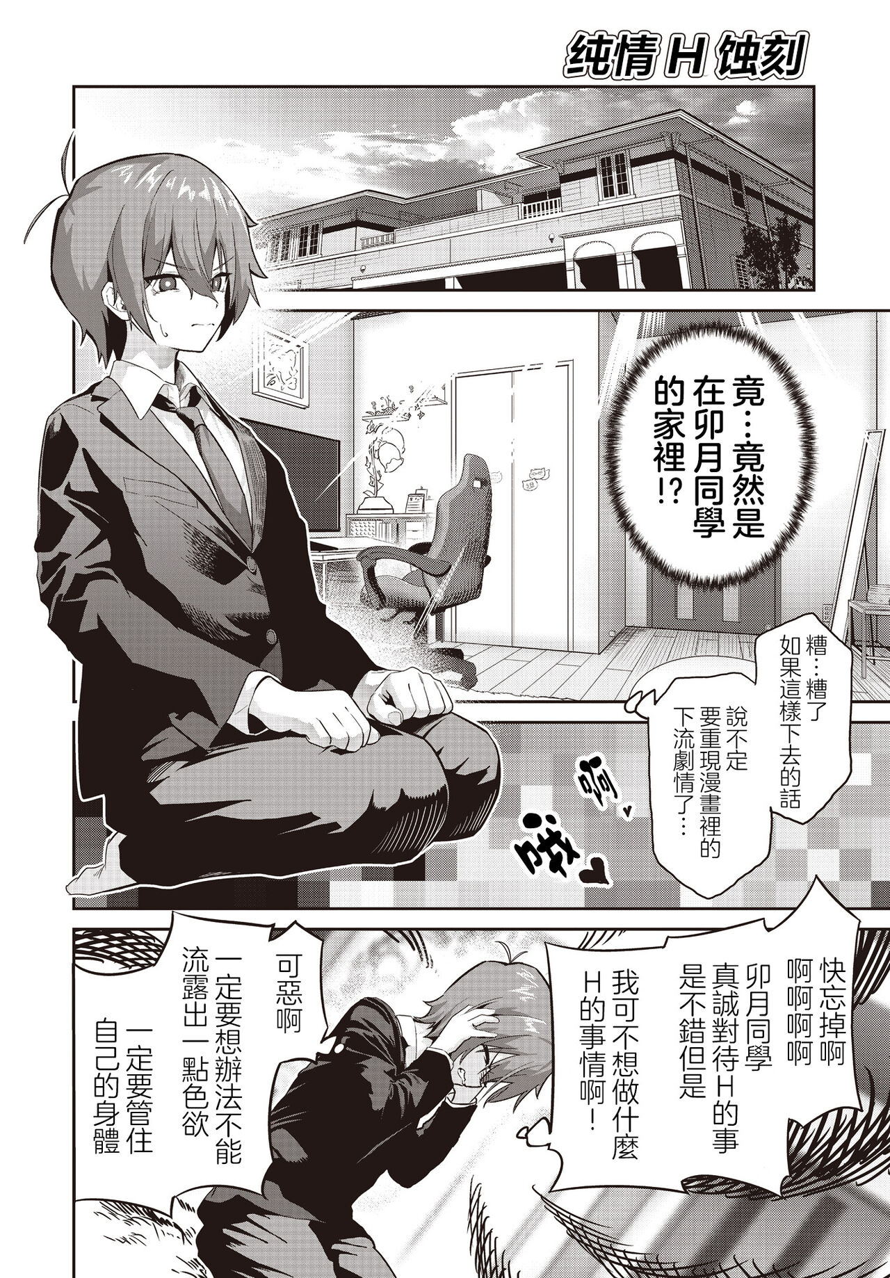 Junjou Etching page 29
