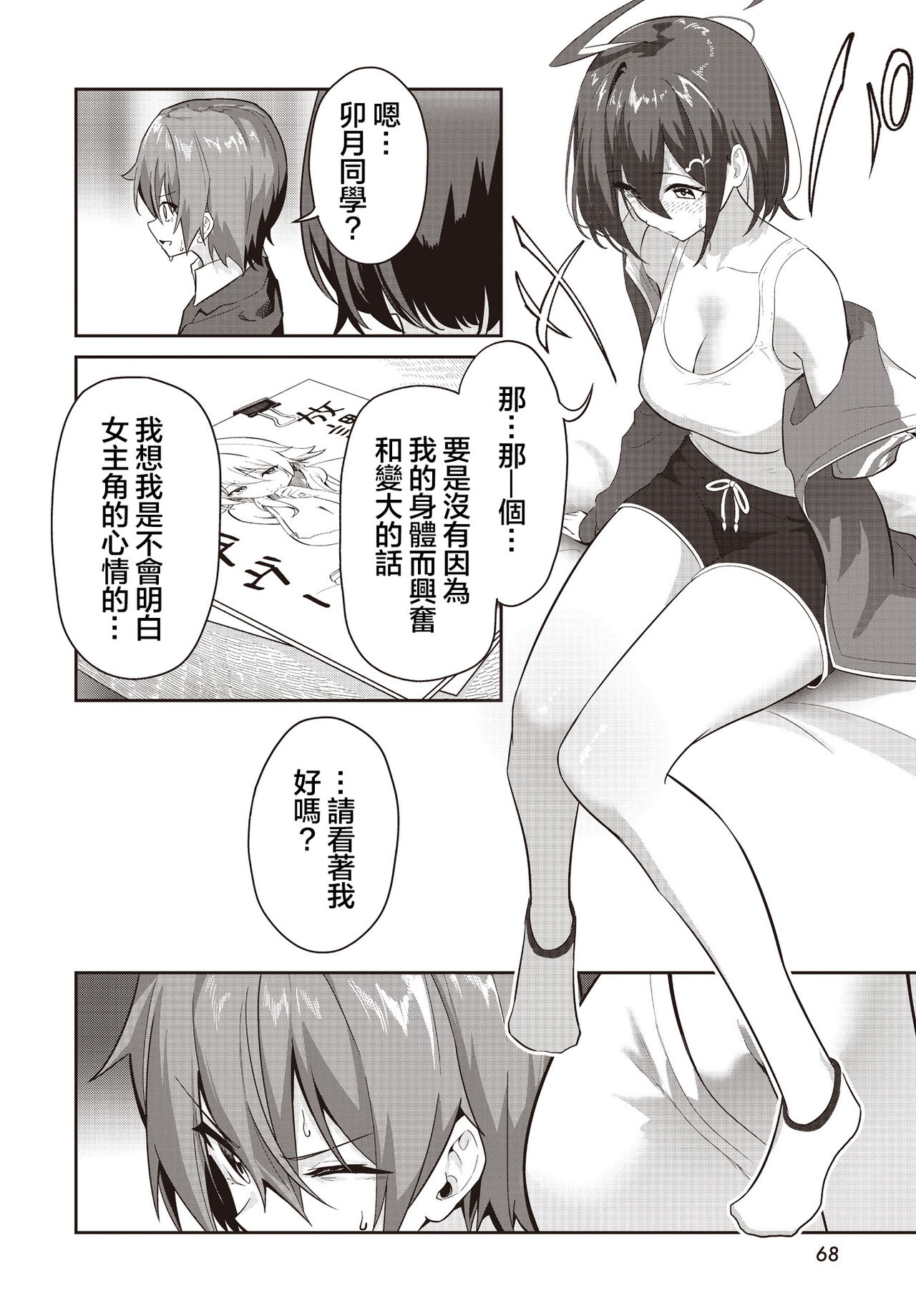 Junjou Etching page 31