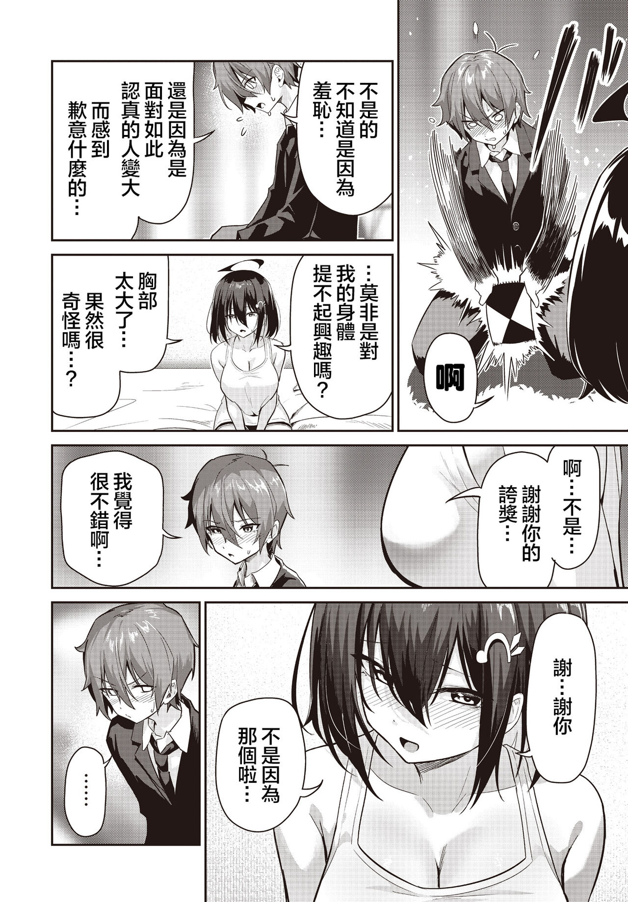 Junjou Etching page 33