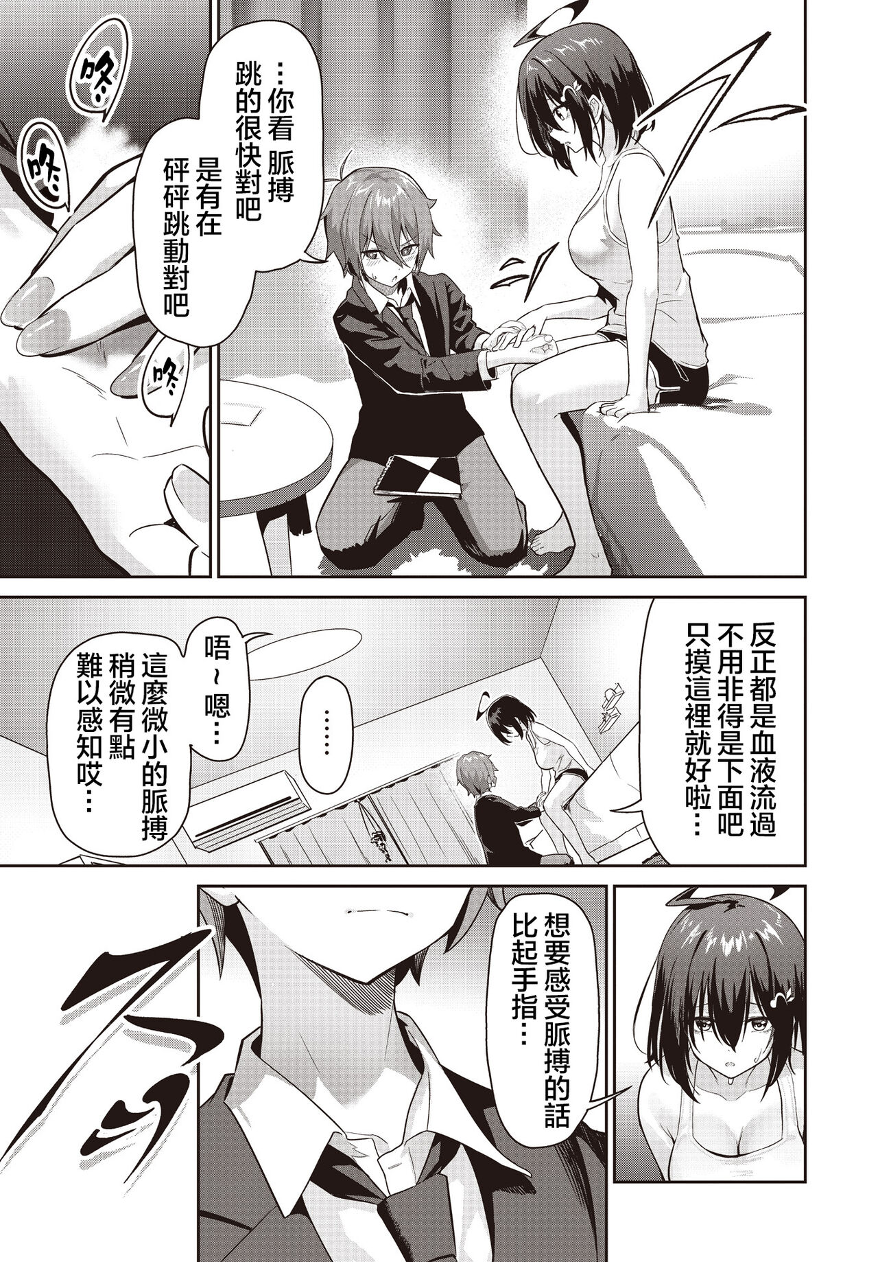 Junjou Etching page 34