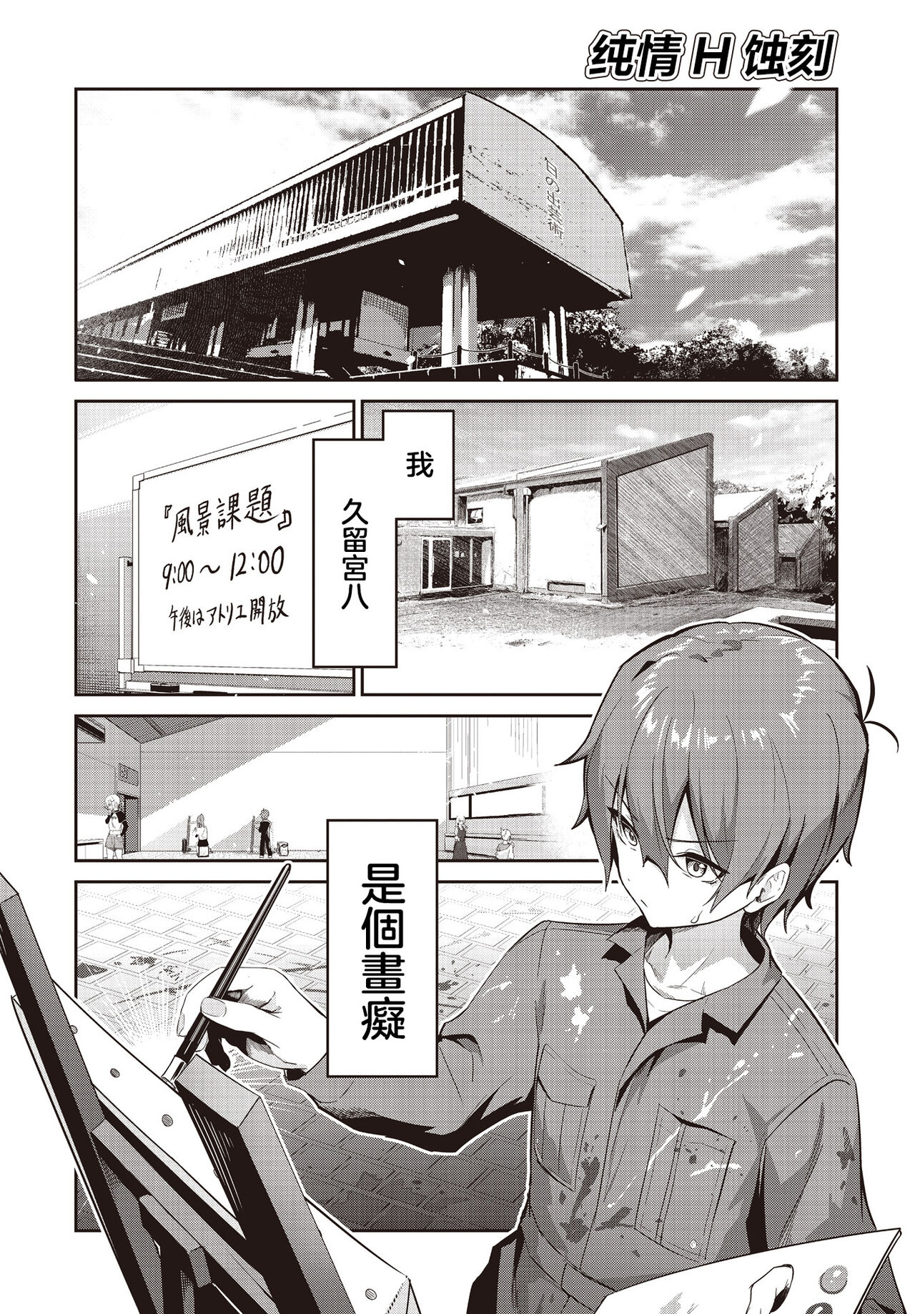 Junjou Etching page 4