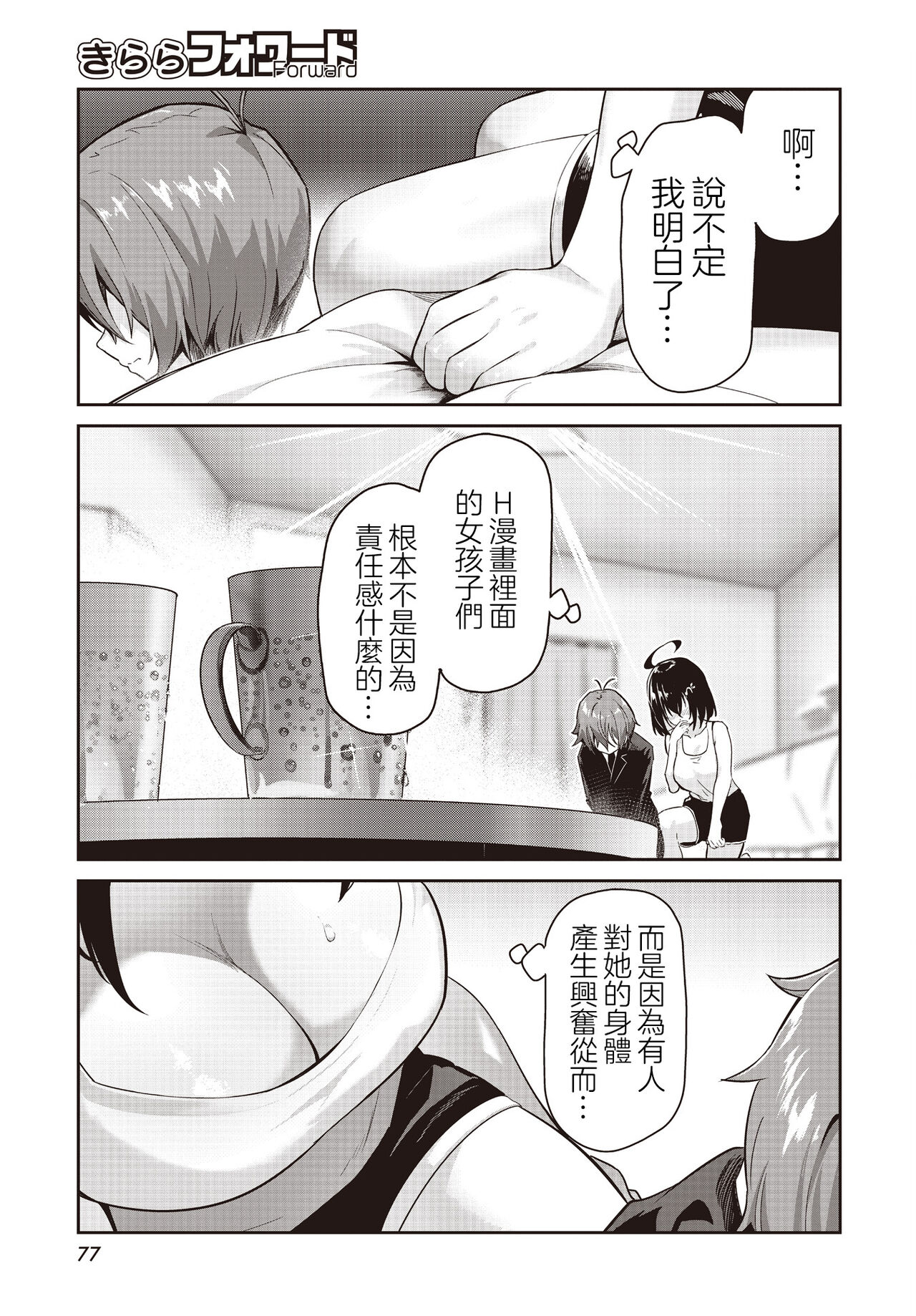 Junjou Etching page 40
