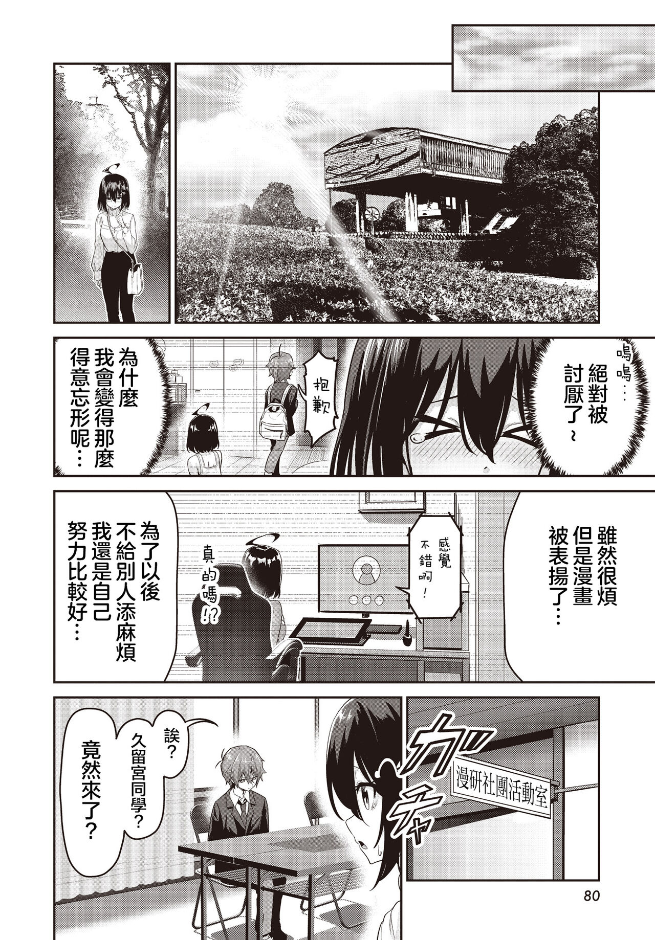 Junjou Etching page 42