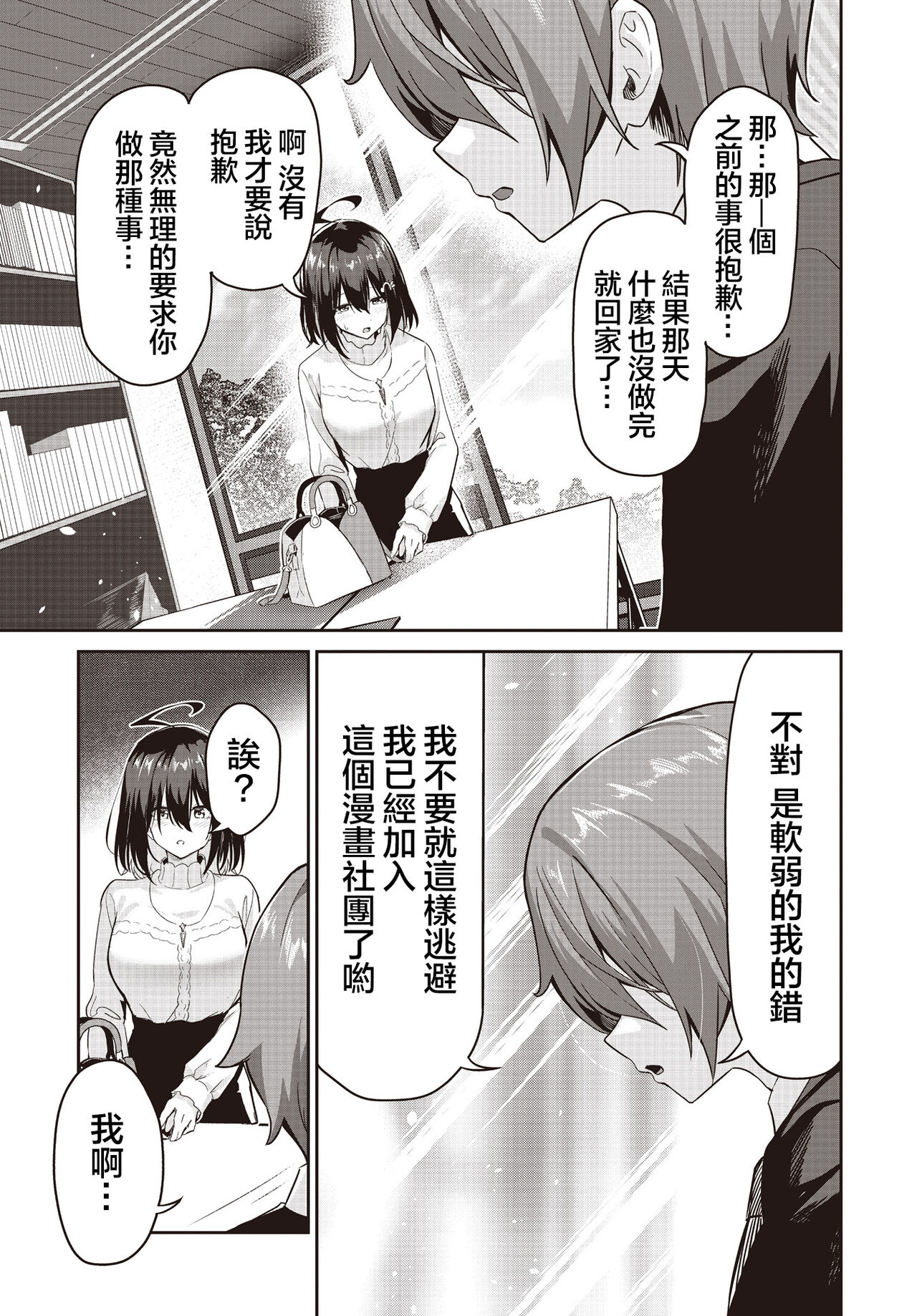 Junjou Etching page 43