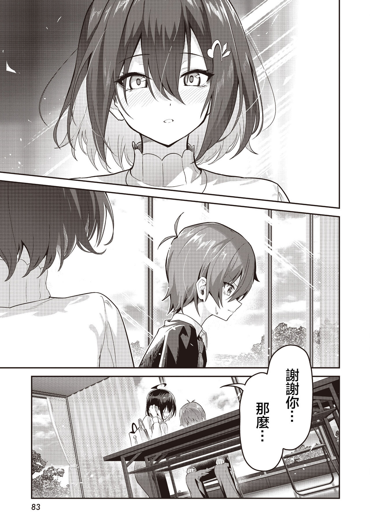Junjou Etching page 45
