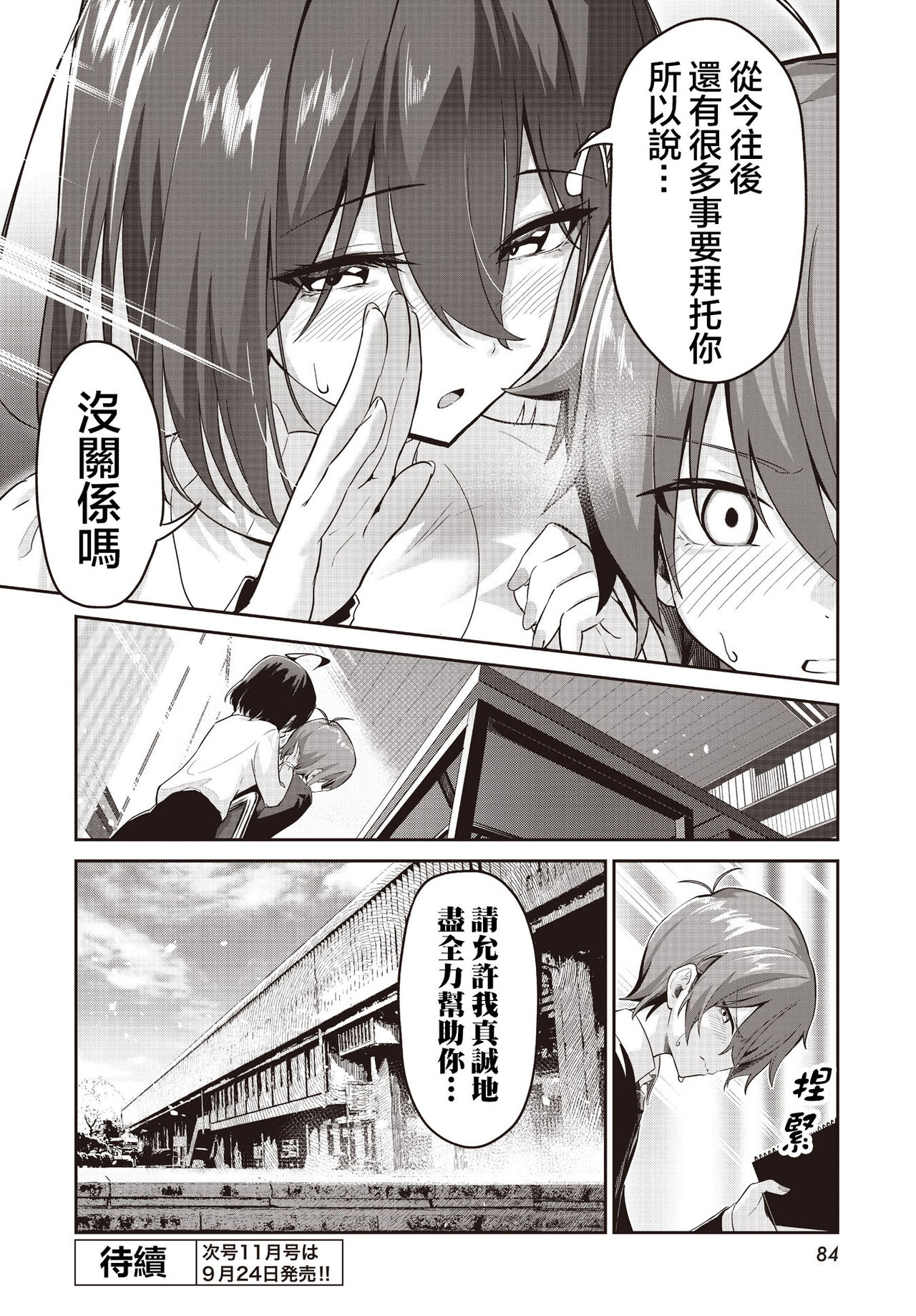 Junjou Etching page 46