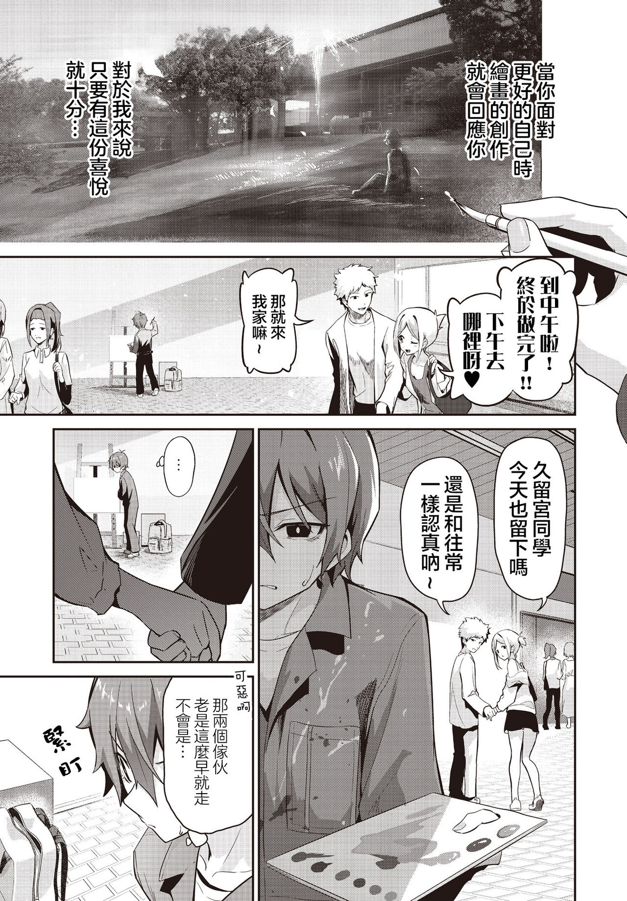 Junjou Etching page 5