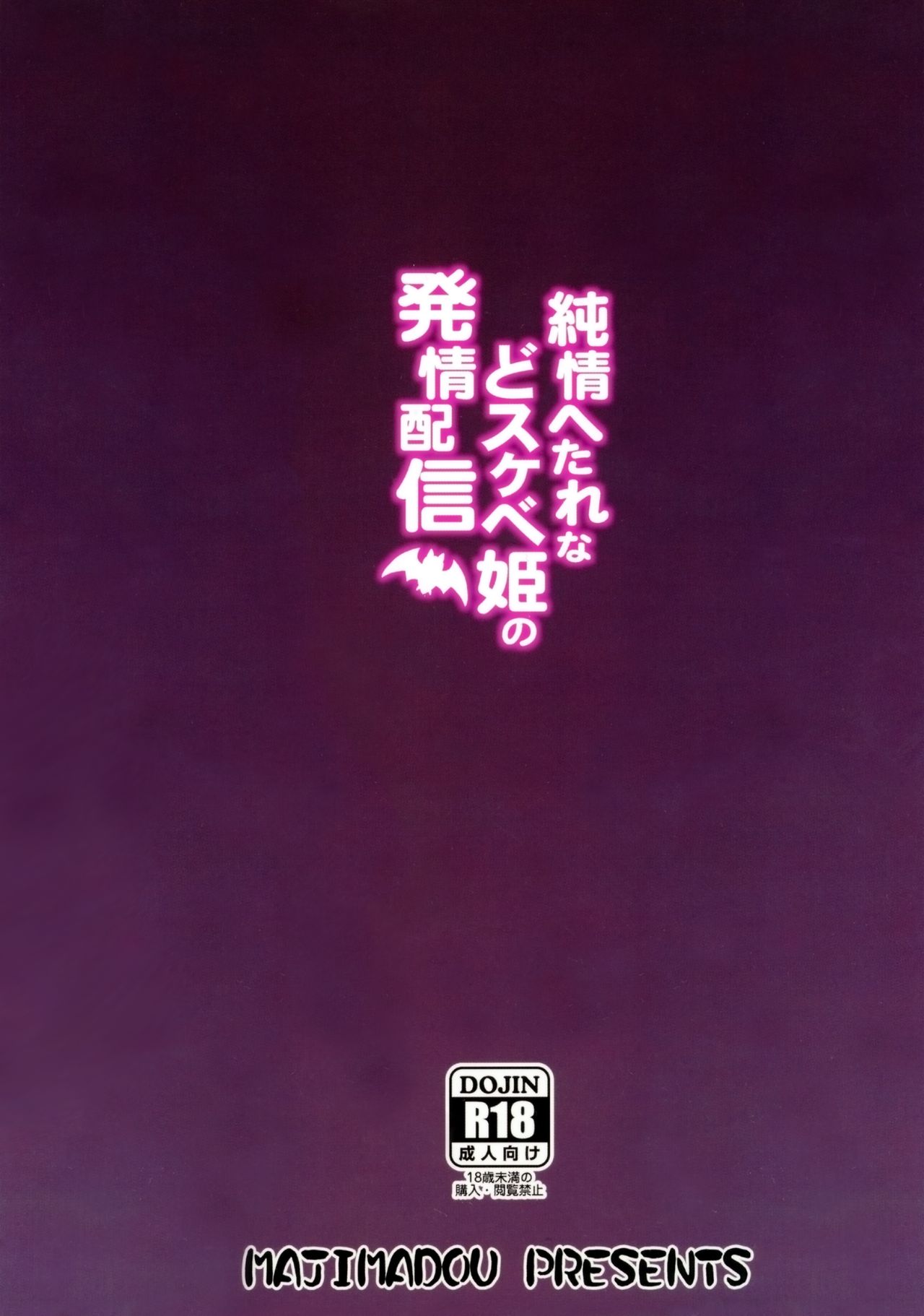 Junjou Hetare na Dosukebe Hime no Hatsujou Haishin page 26