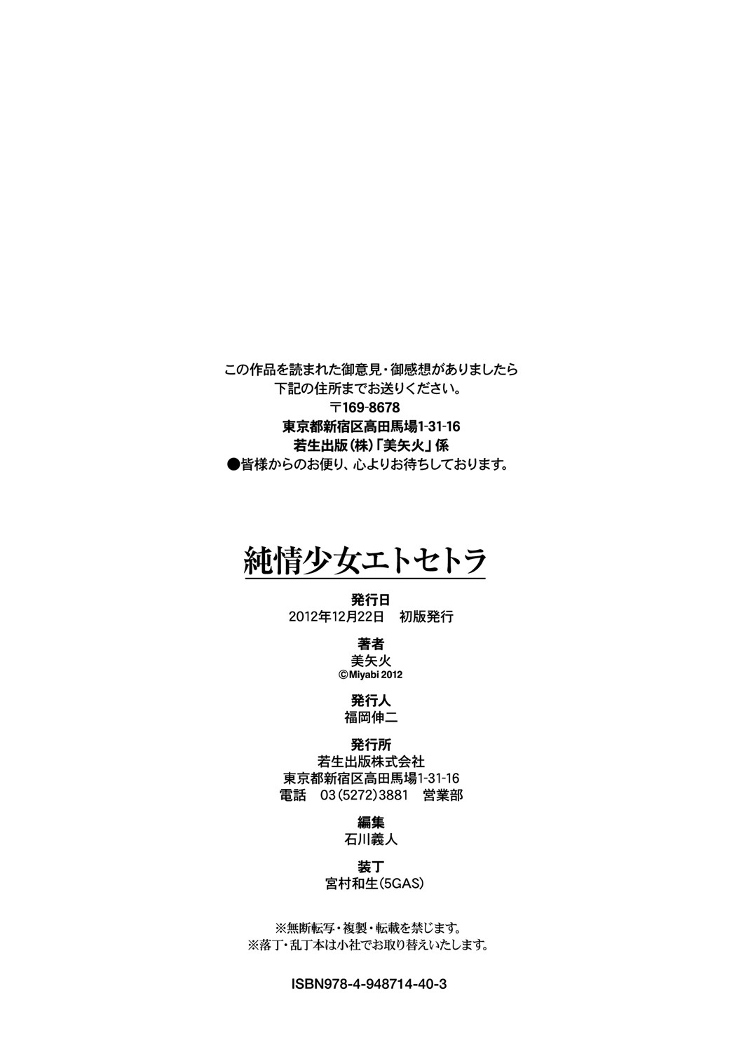 Junjou Shoujo Et Cetera - Pure-hearted Girl Et Cetera page 198