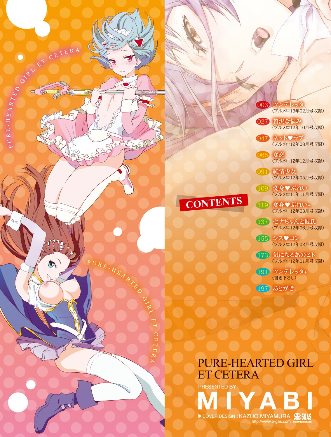 Junjou Shoujo Et Cetera - Pure-hearted Girl Et Cetera page 2