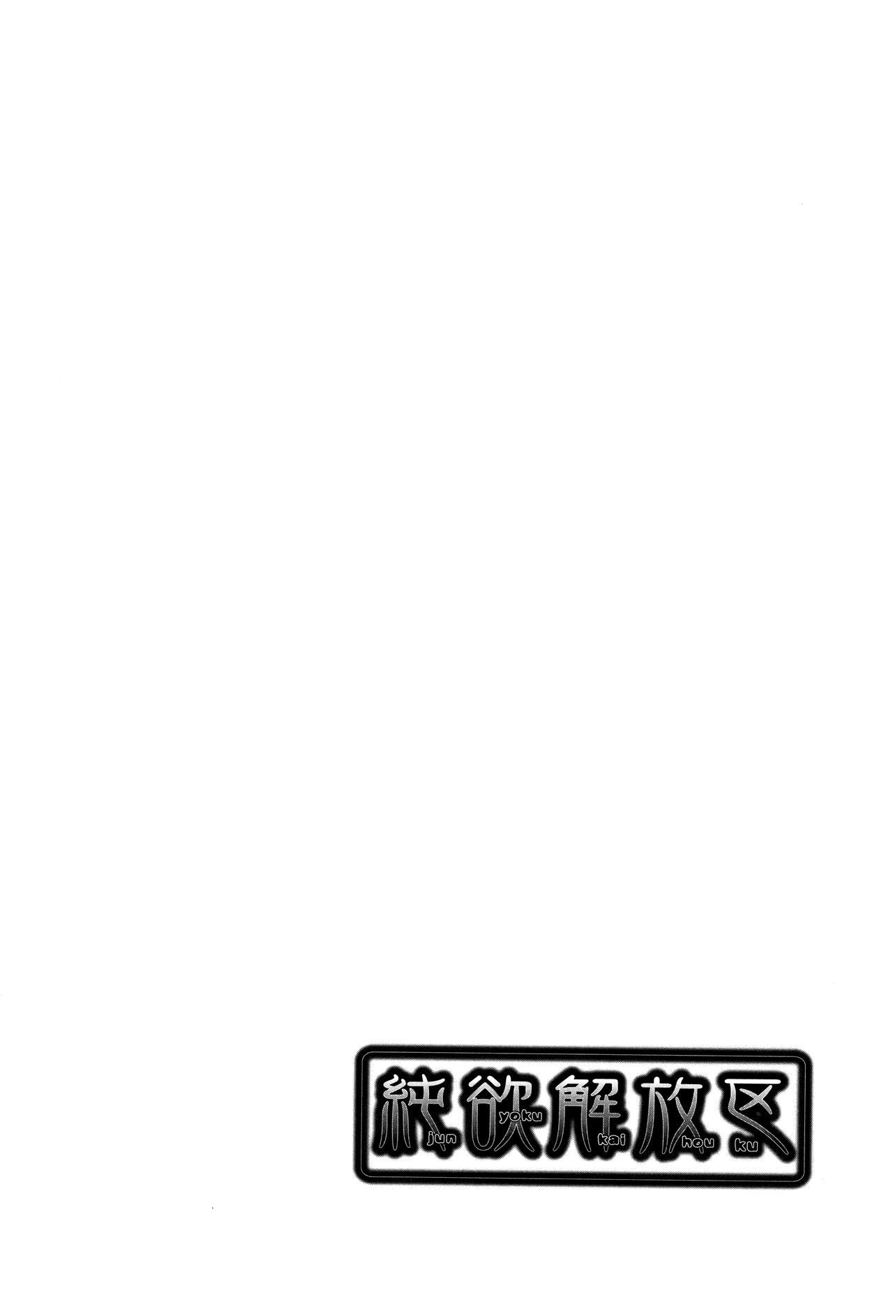 Junyoku Kaihouku 6-goushitsu page 24