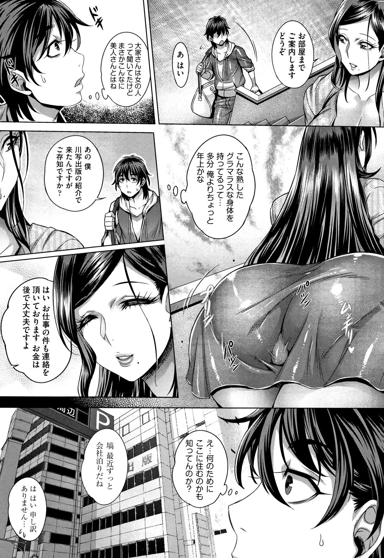 Junyoku Kaihouku page 11