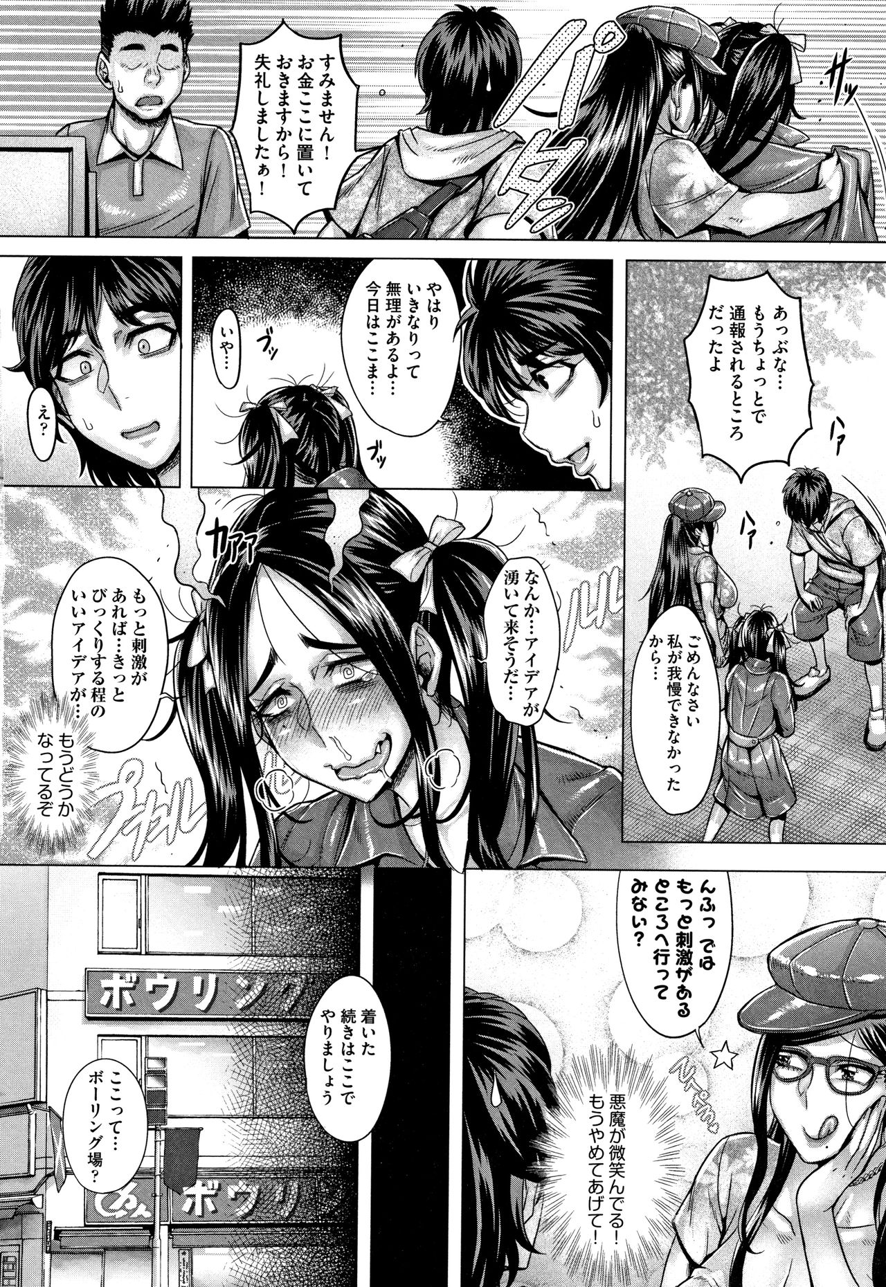 Junyoku Kaihouku page 133