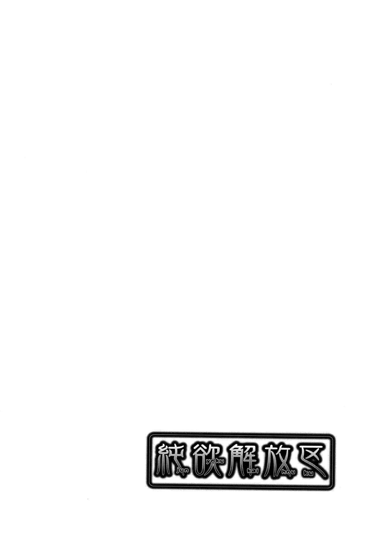 Junyoku Kaihouku page 147