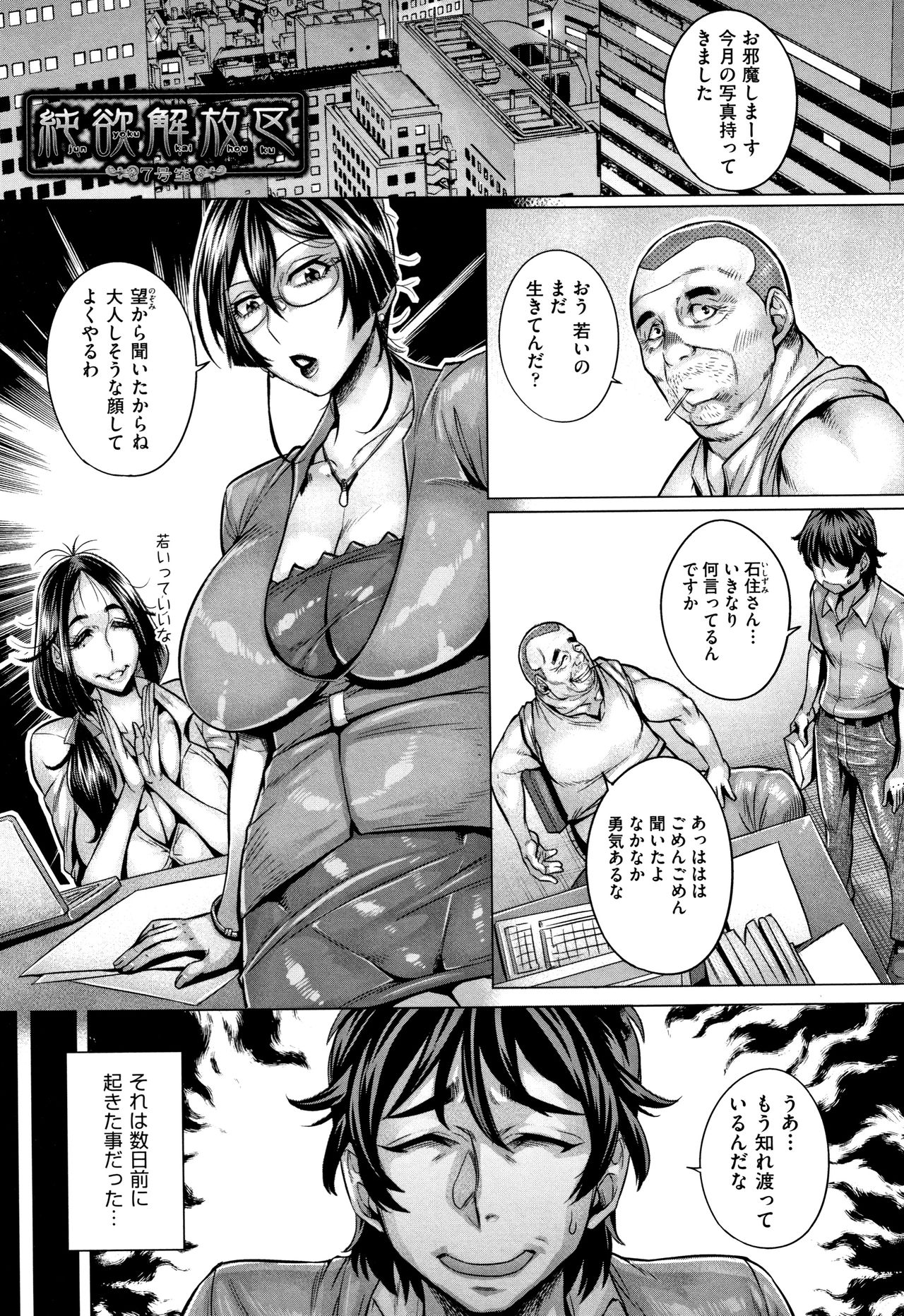 Junyoku Kaihouku page 148