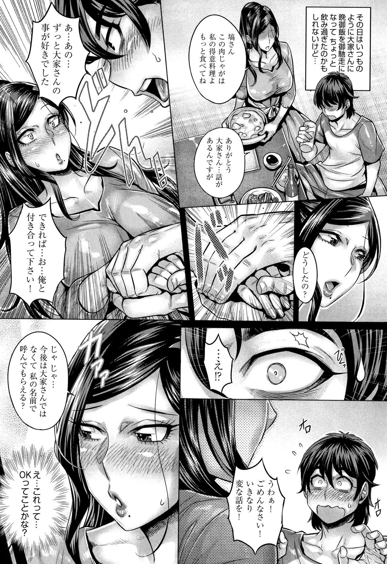 Junyoku Kaihouku page 149