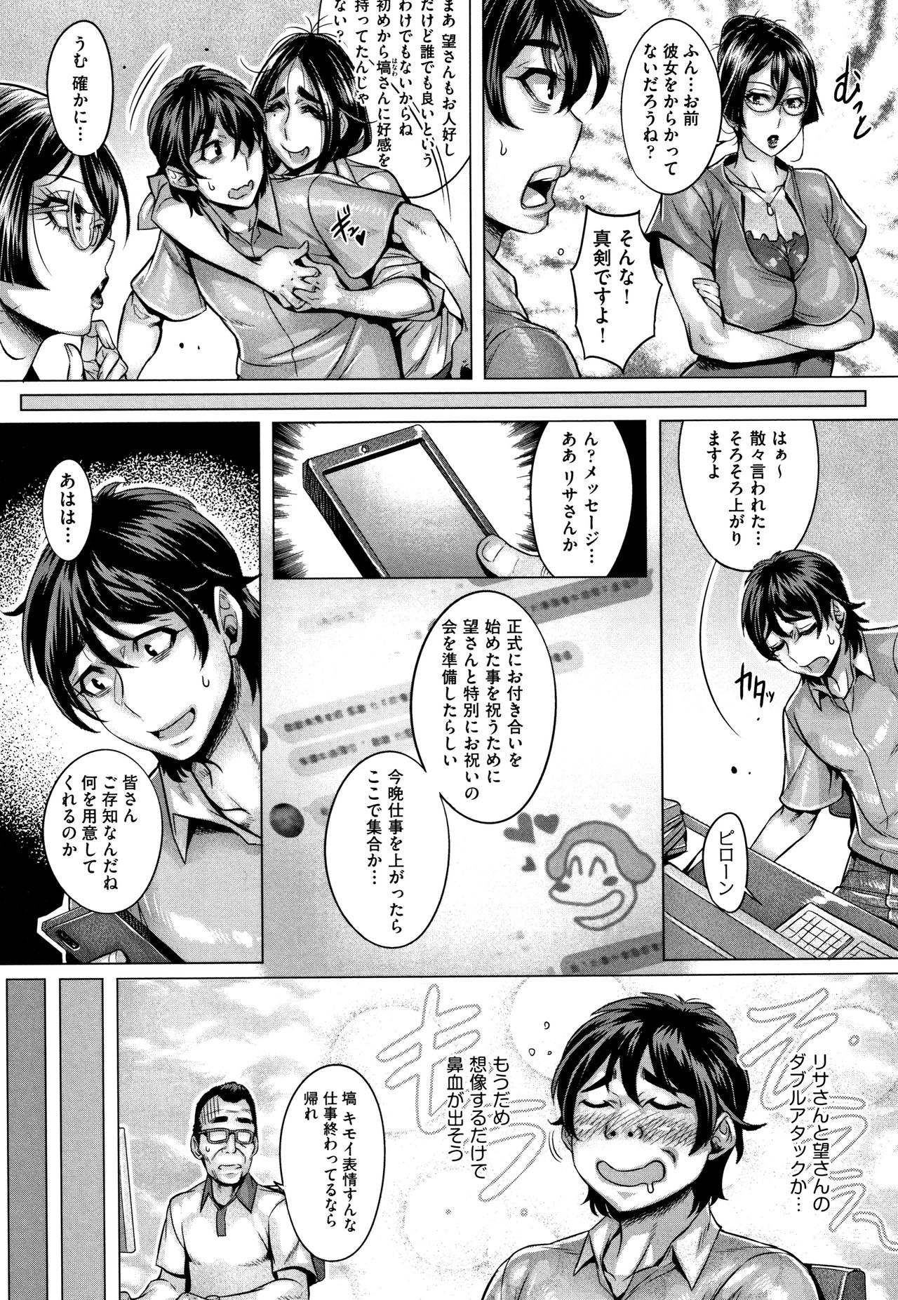 Junyoku Kaihouku page 150