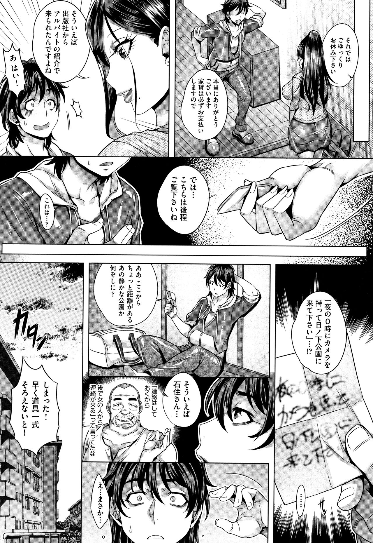 Junyoku Kaihouku page 17