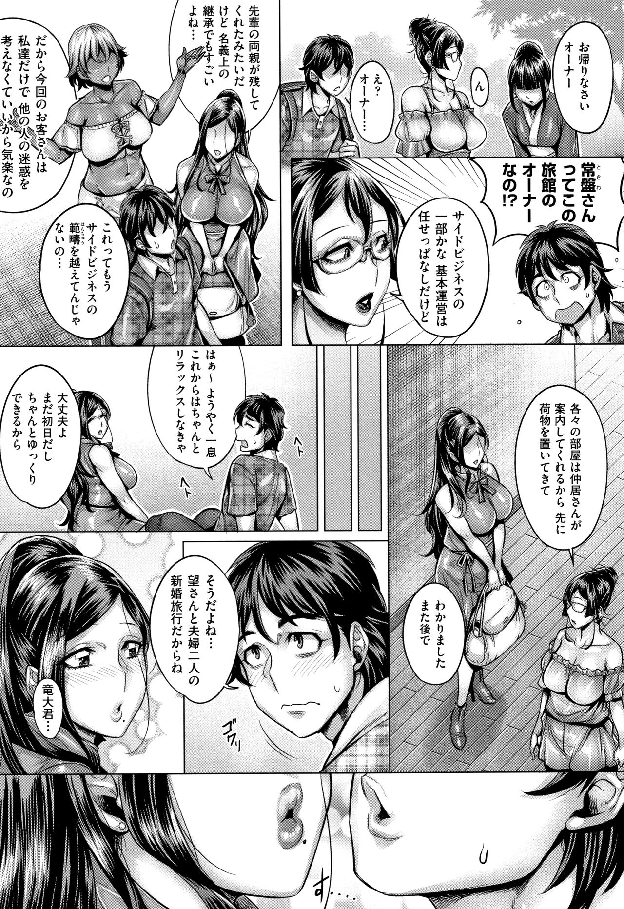 Junyoku Kaihouku page 176