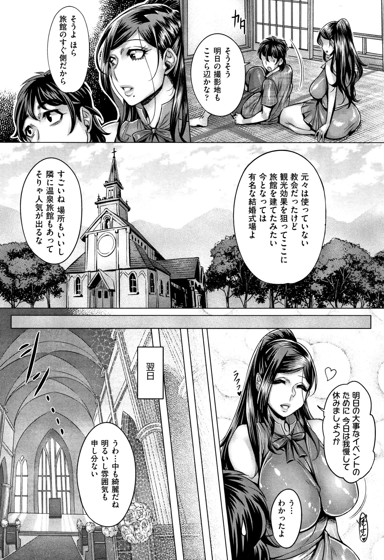 Junyoku Kaihouku page 184