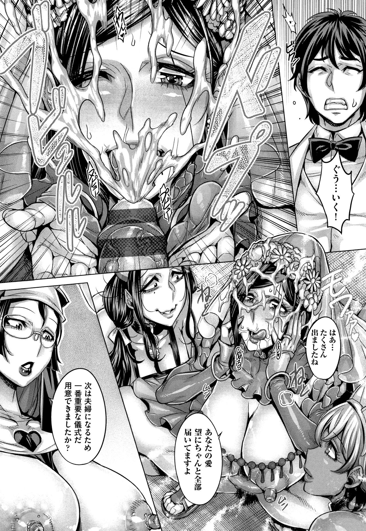 Junyoku Kaihouku page 191