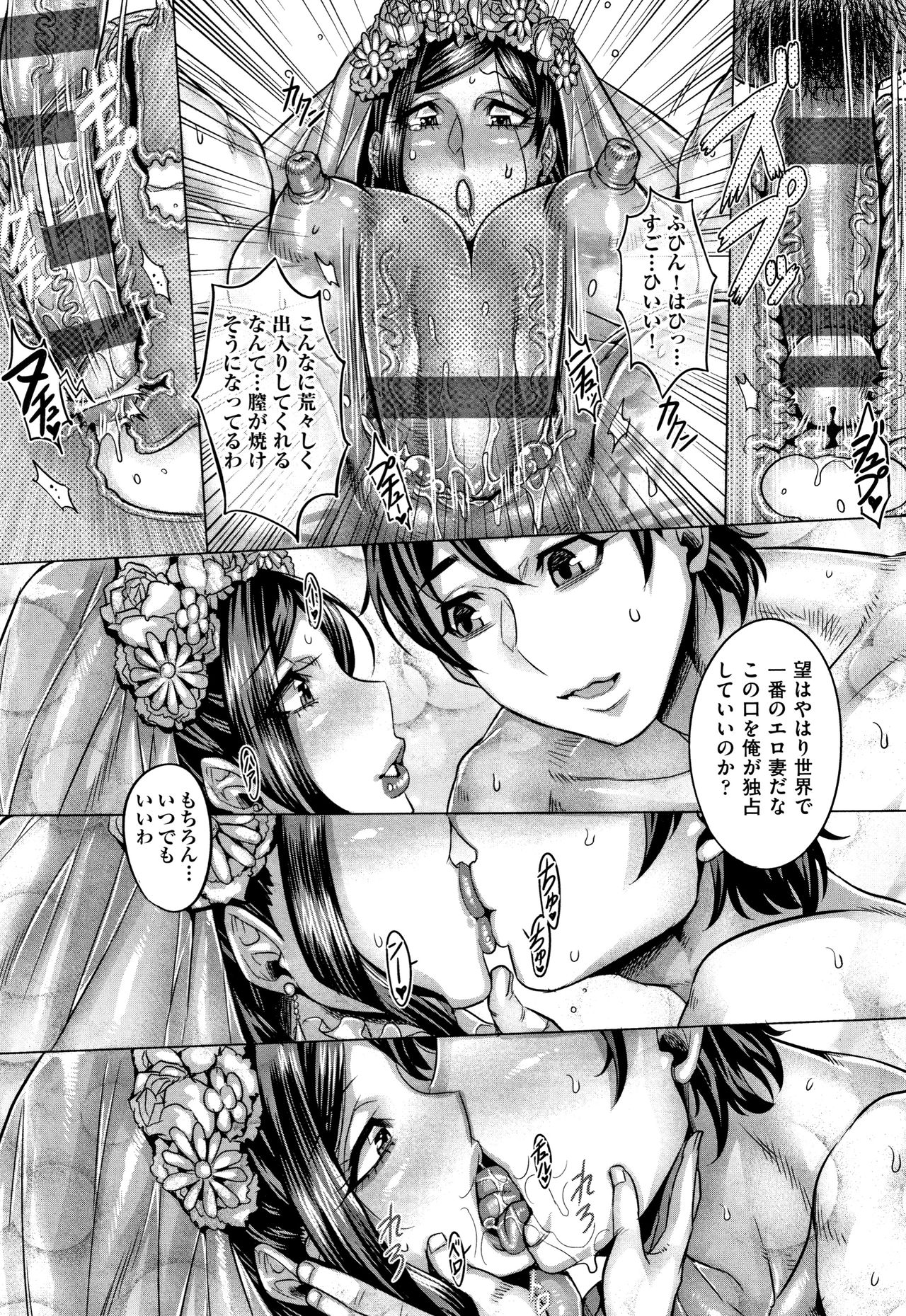 Junyoku Kaihouku page 194