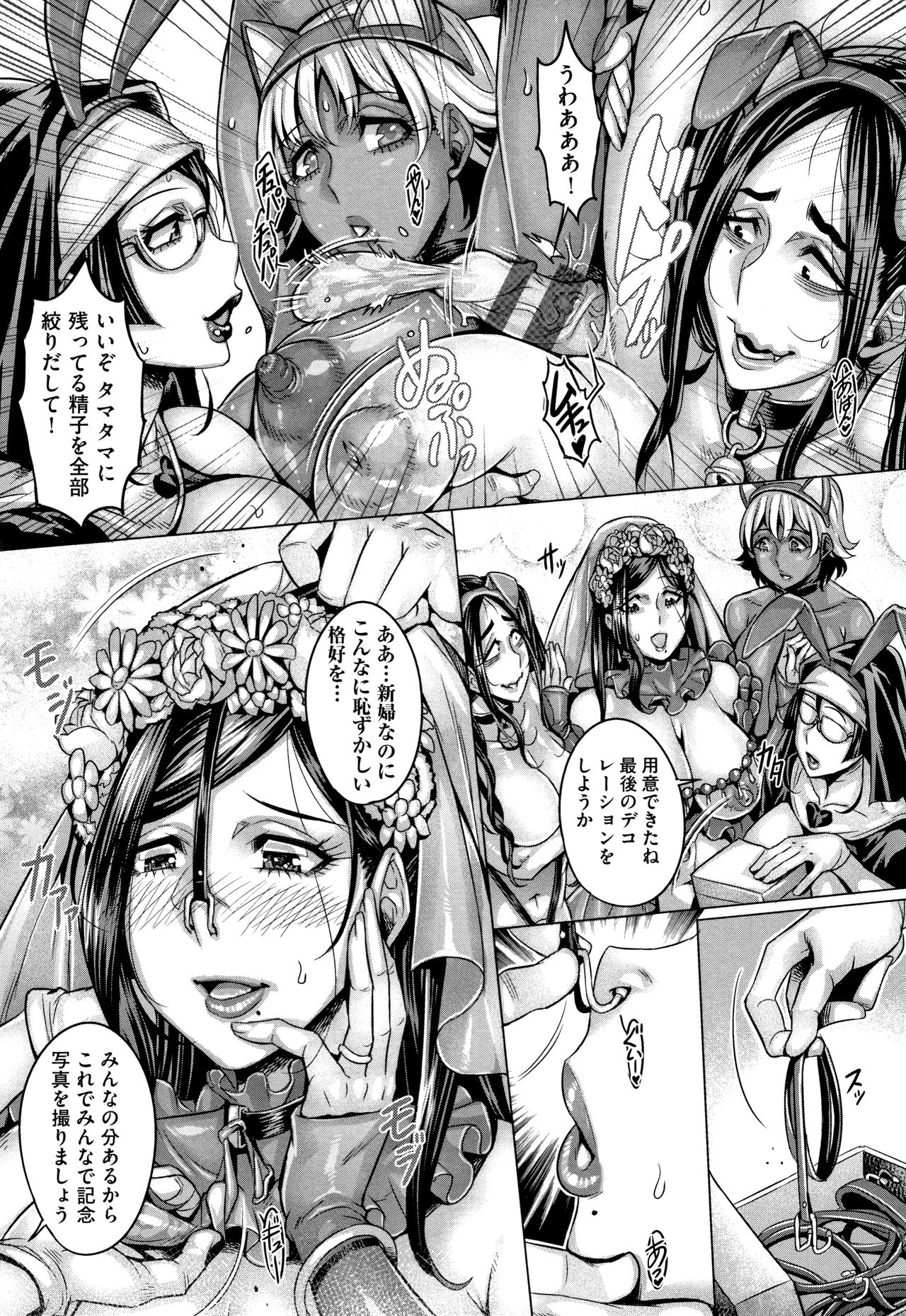 Junyoku Kaihouku page 200