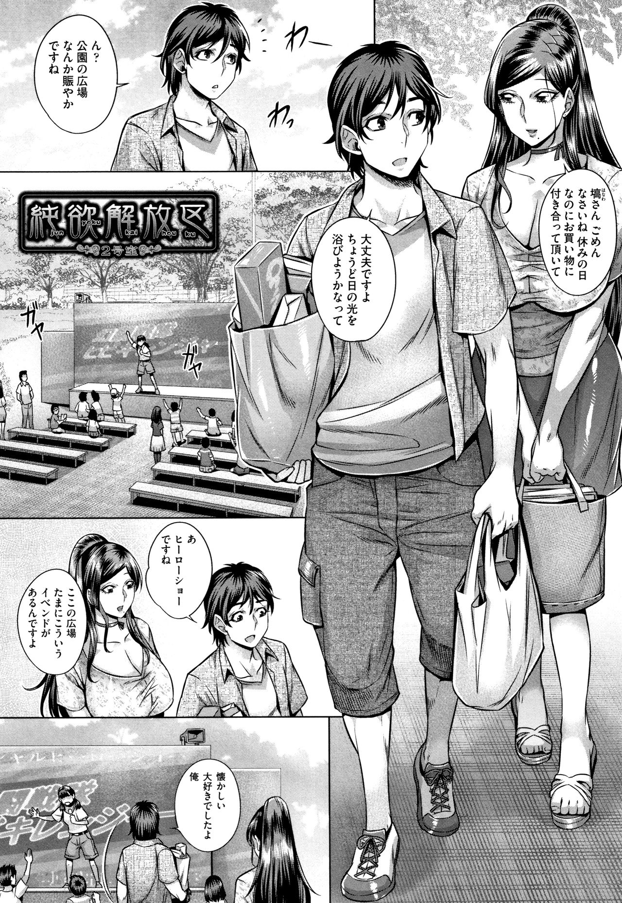 Junyoku Kaihouku page 34