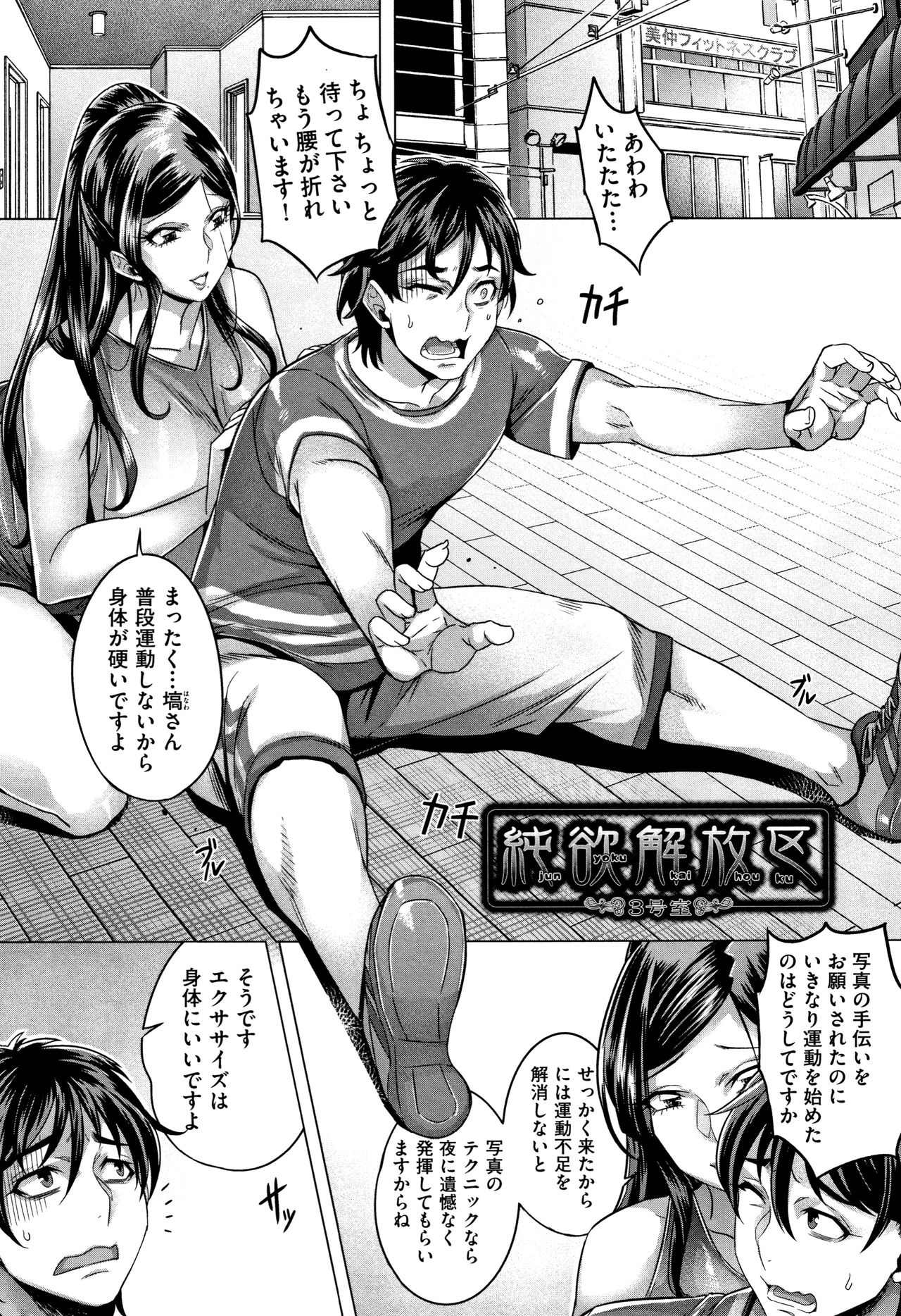 Junyoku Kaihouku page 54