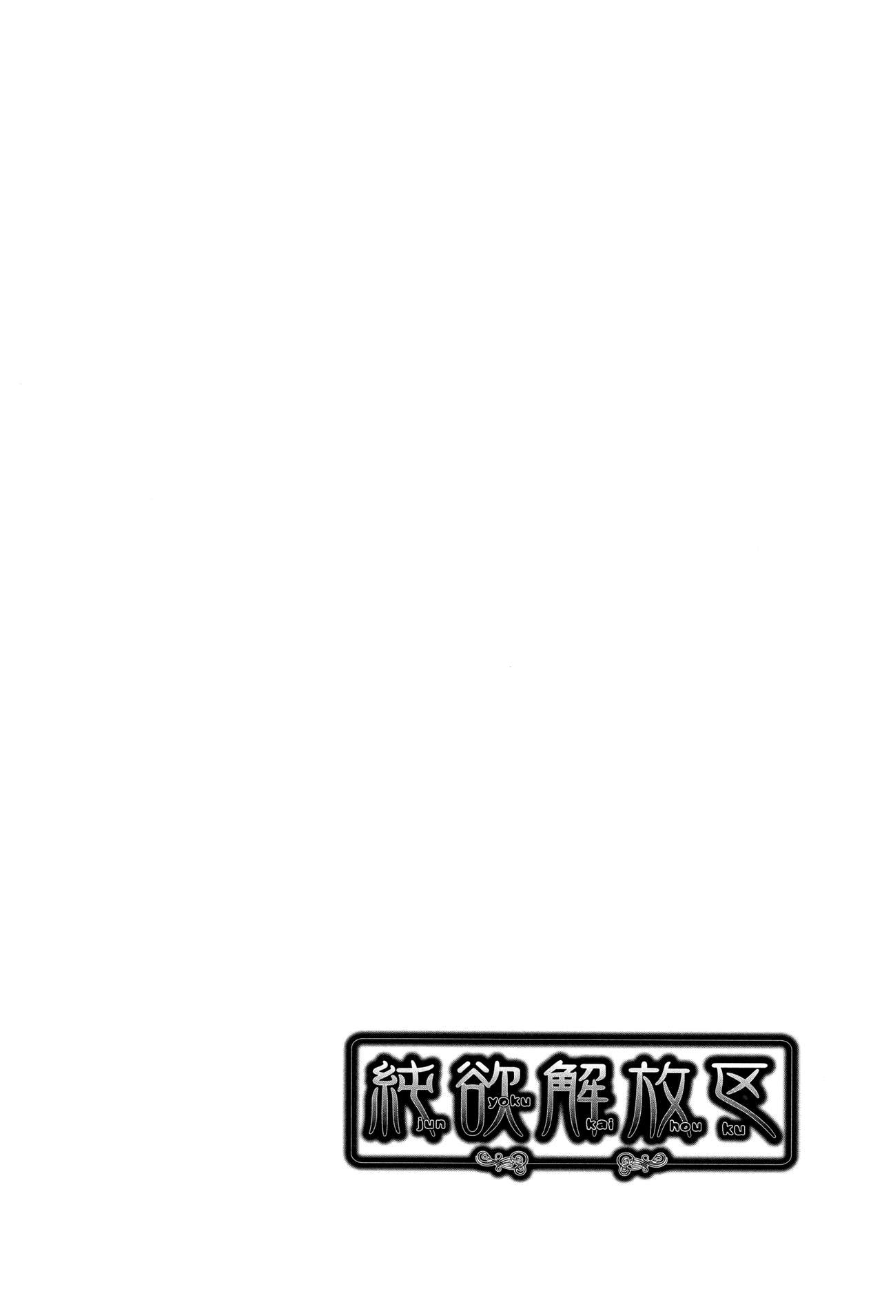 Junyoku Kaihouku page 77