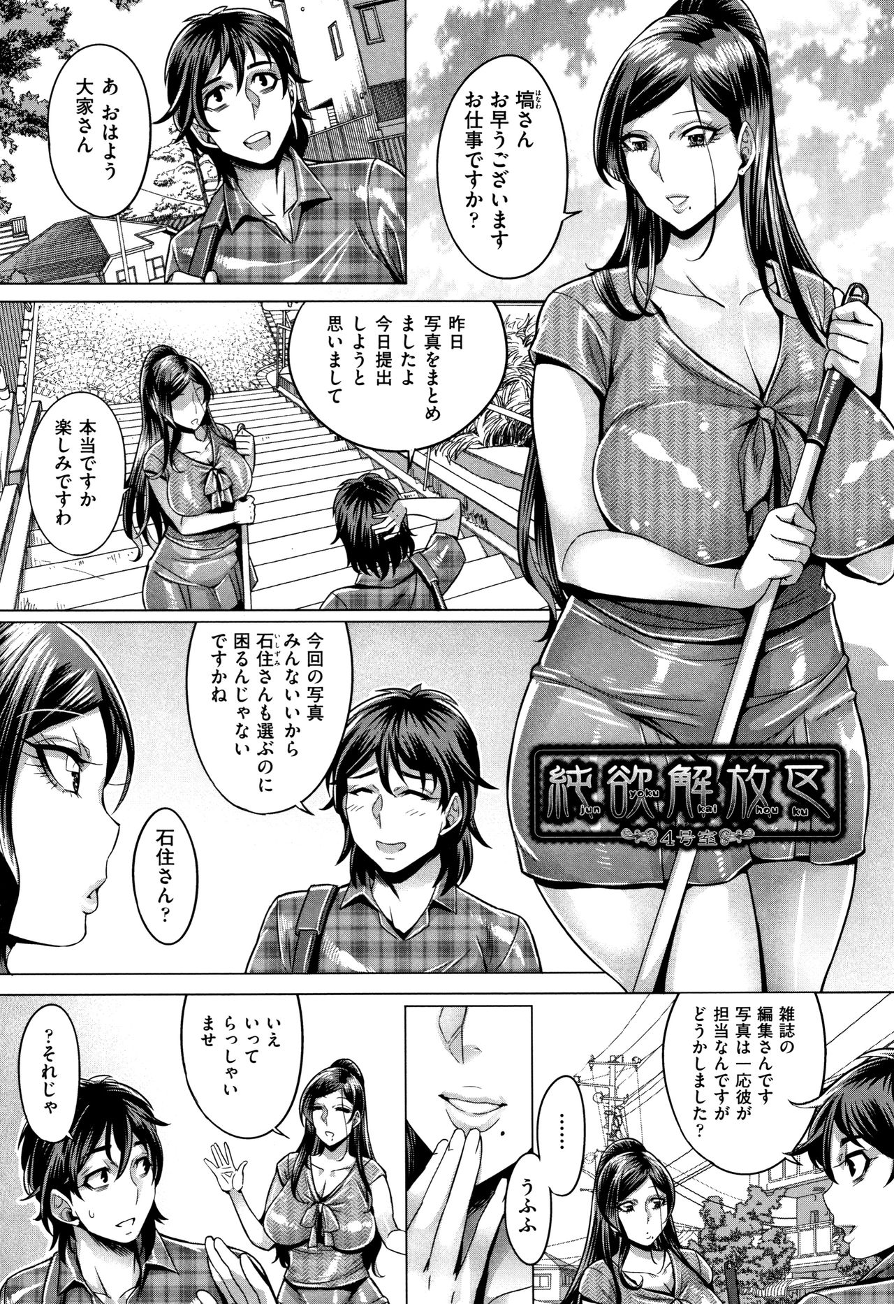Junyoku Kaihouku page 78