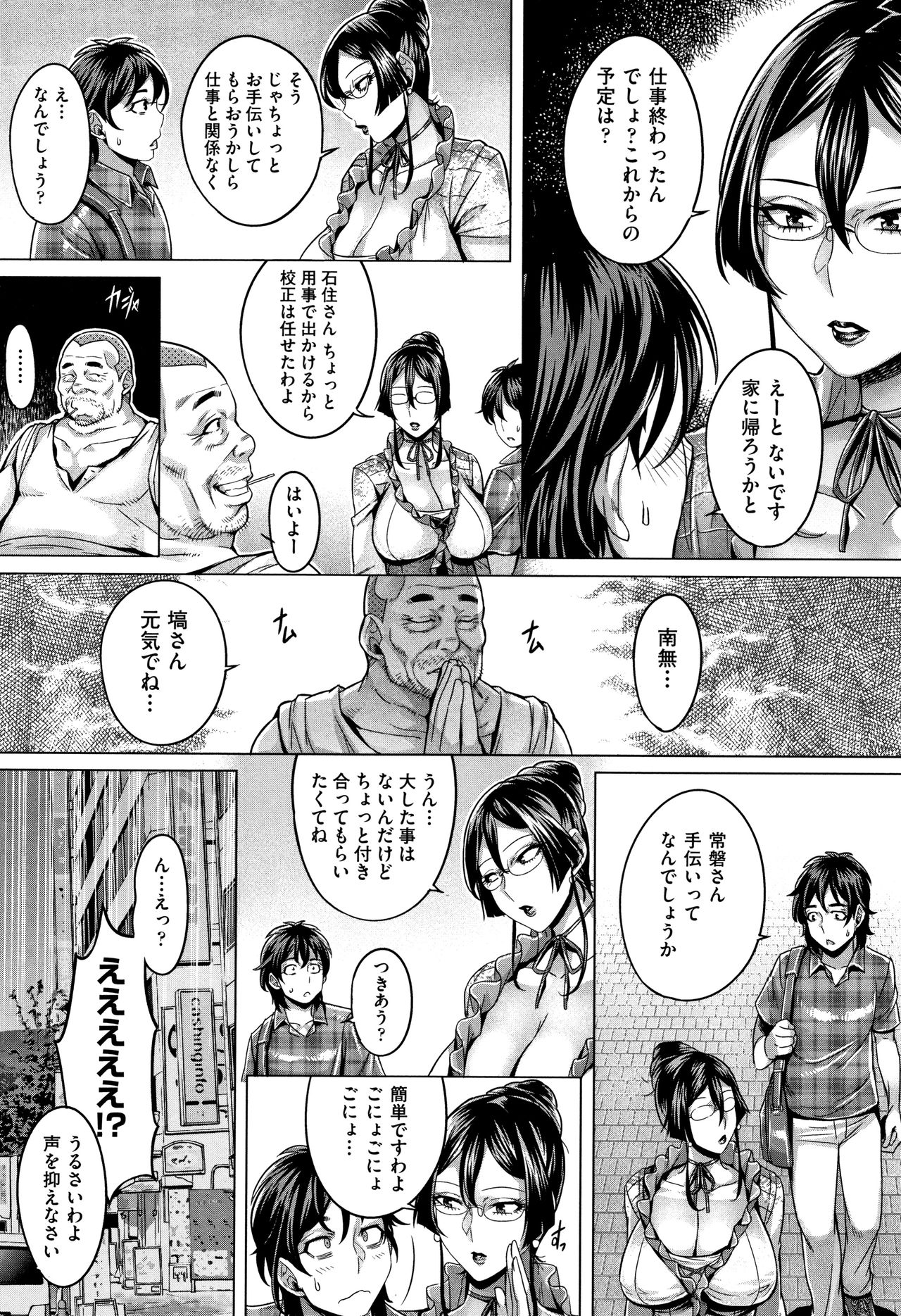 Junyoku Kaihouku page 81