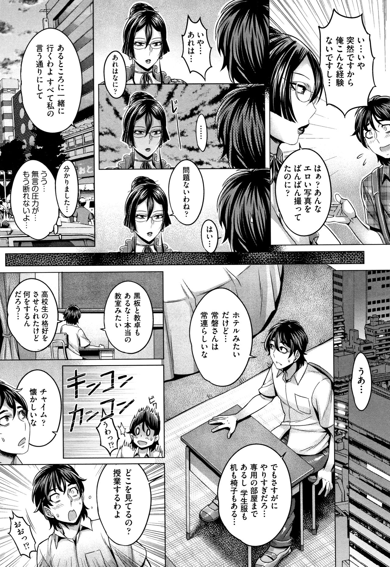 Junyoku Kaihouku page 82