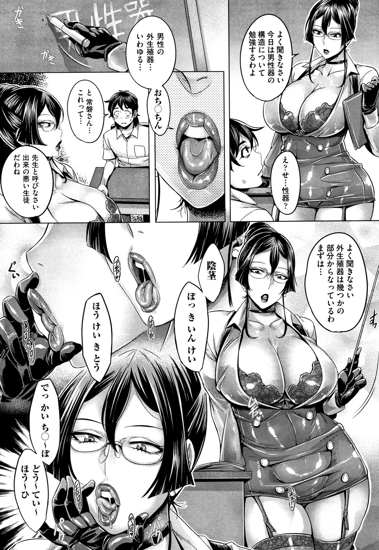 Junyoku Kaihouku page 84