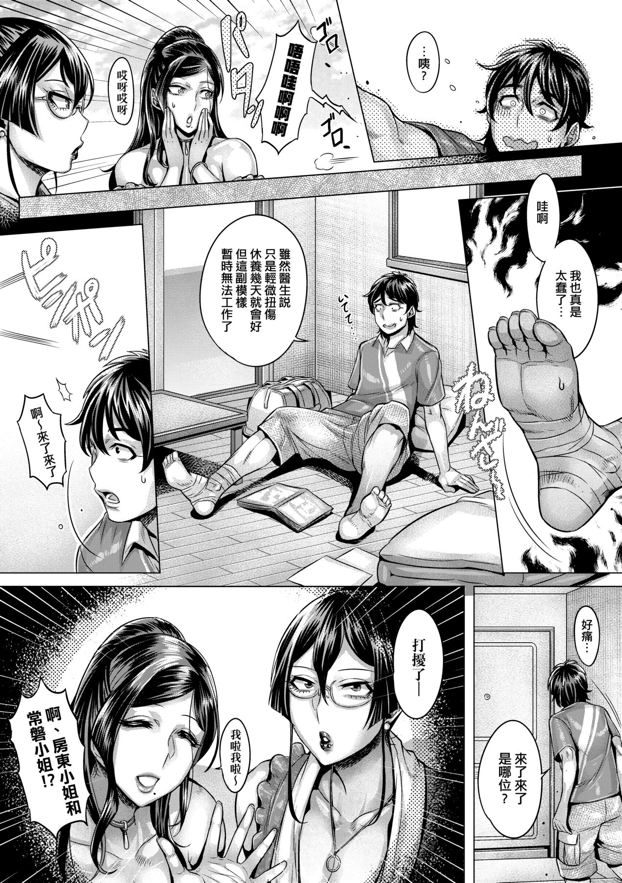 Junyoku Kaihouku page 106