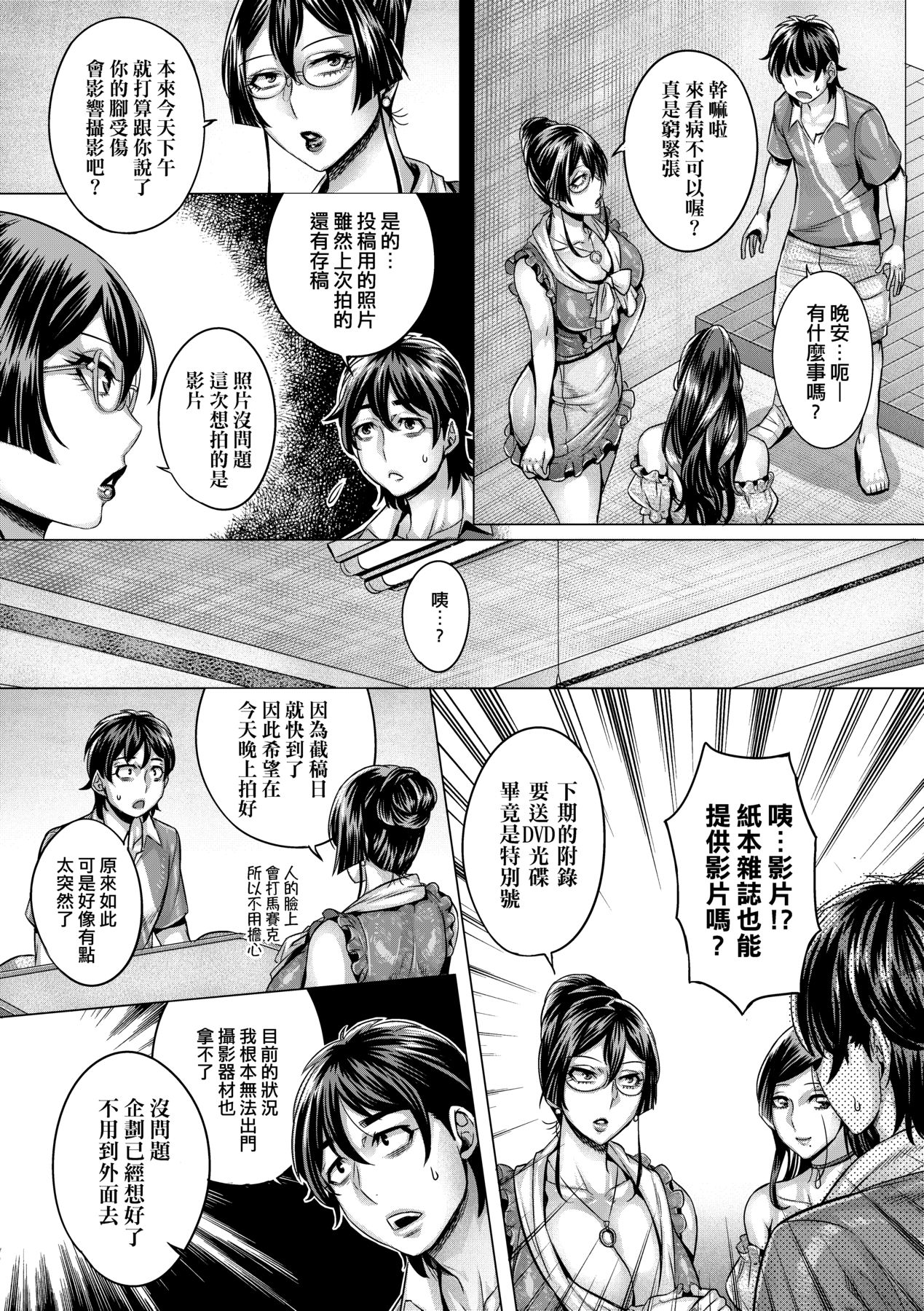 Junyoku Kaihouku page 107