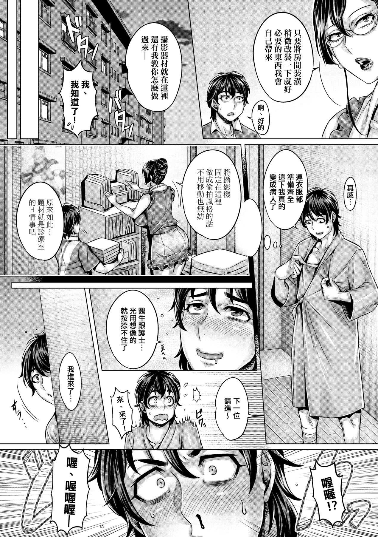 Junyoku Kaihouku page 108