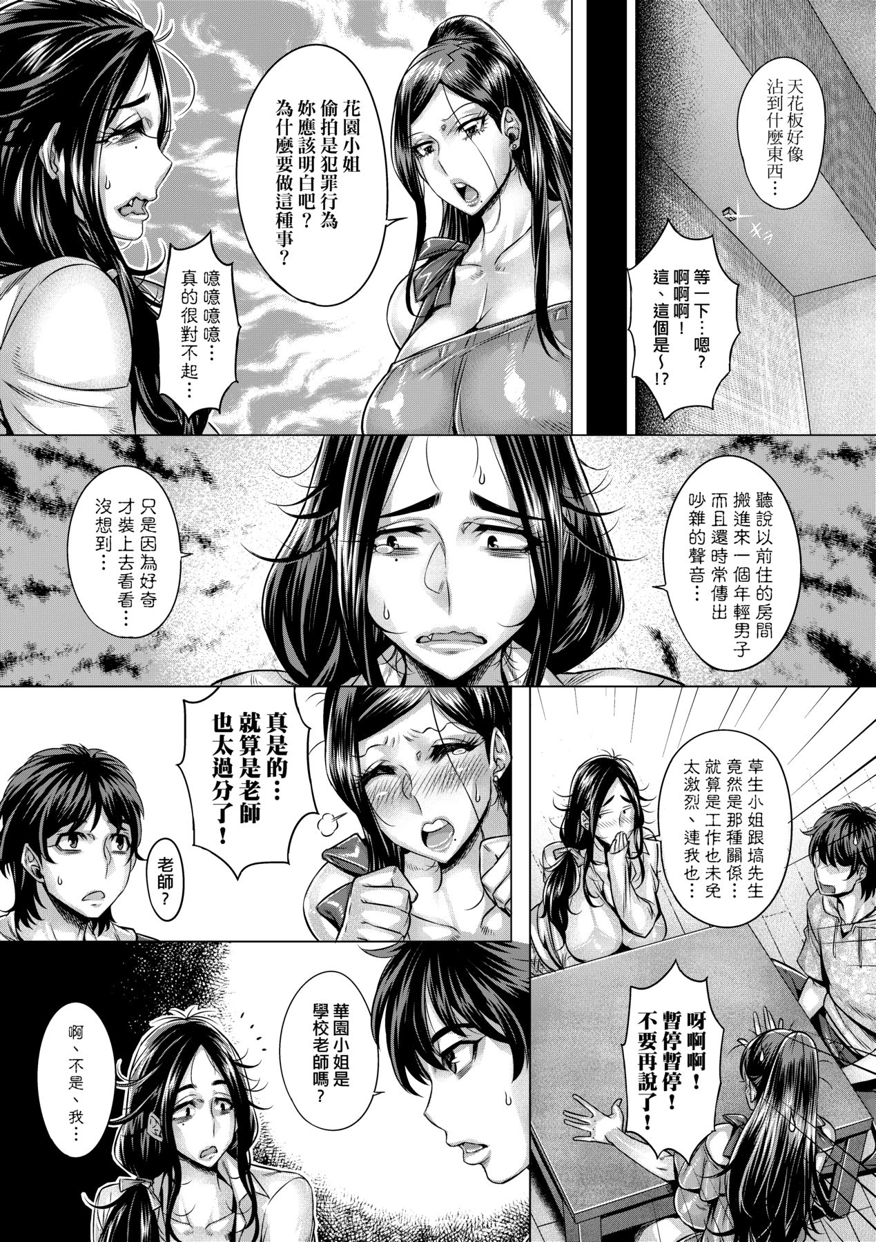 Junyoku Kaihouku page 127