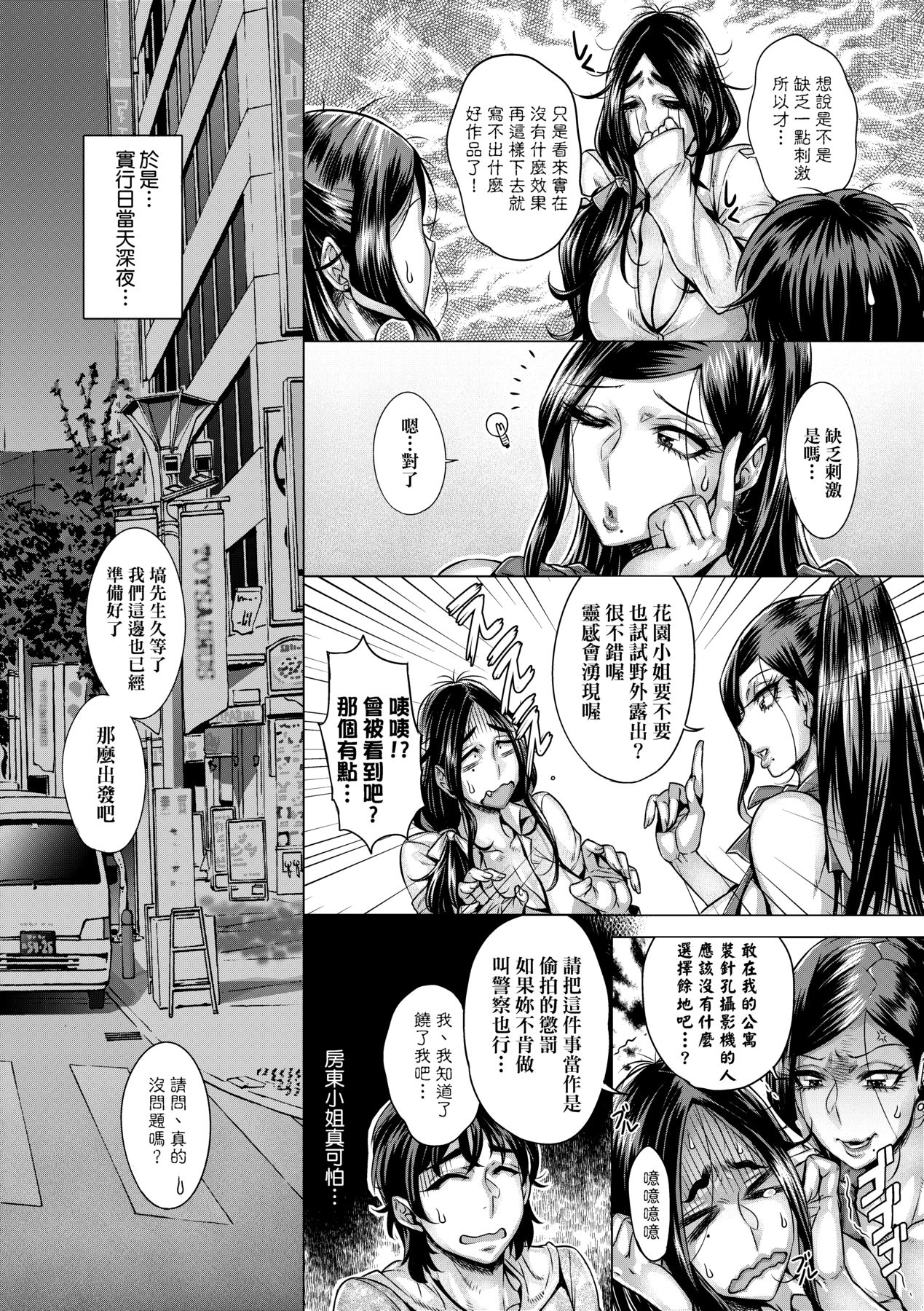 Junyoku Kaihouku page 129