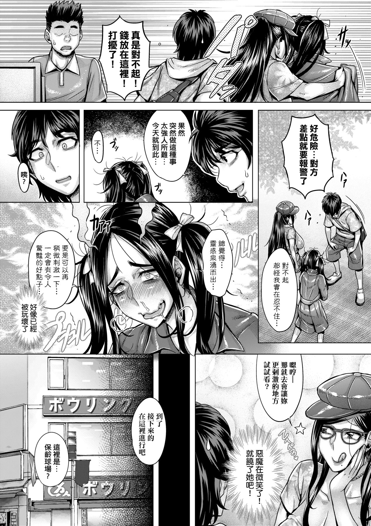 Junyoku Kaihouku page 135