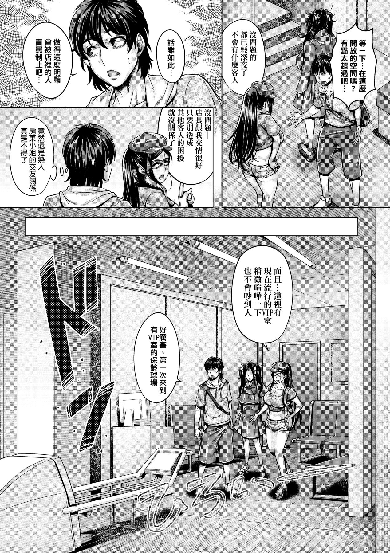 Junyoku Kaihouku page 136