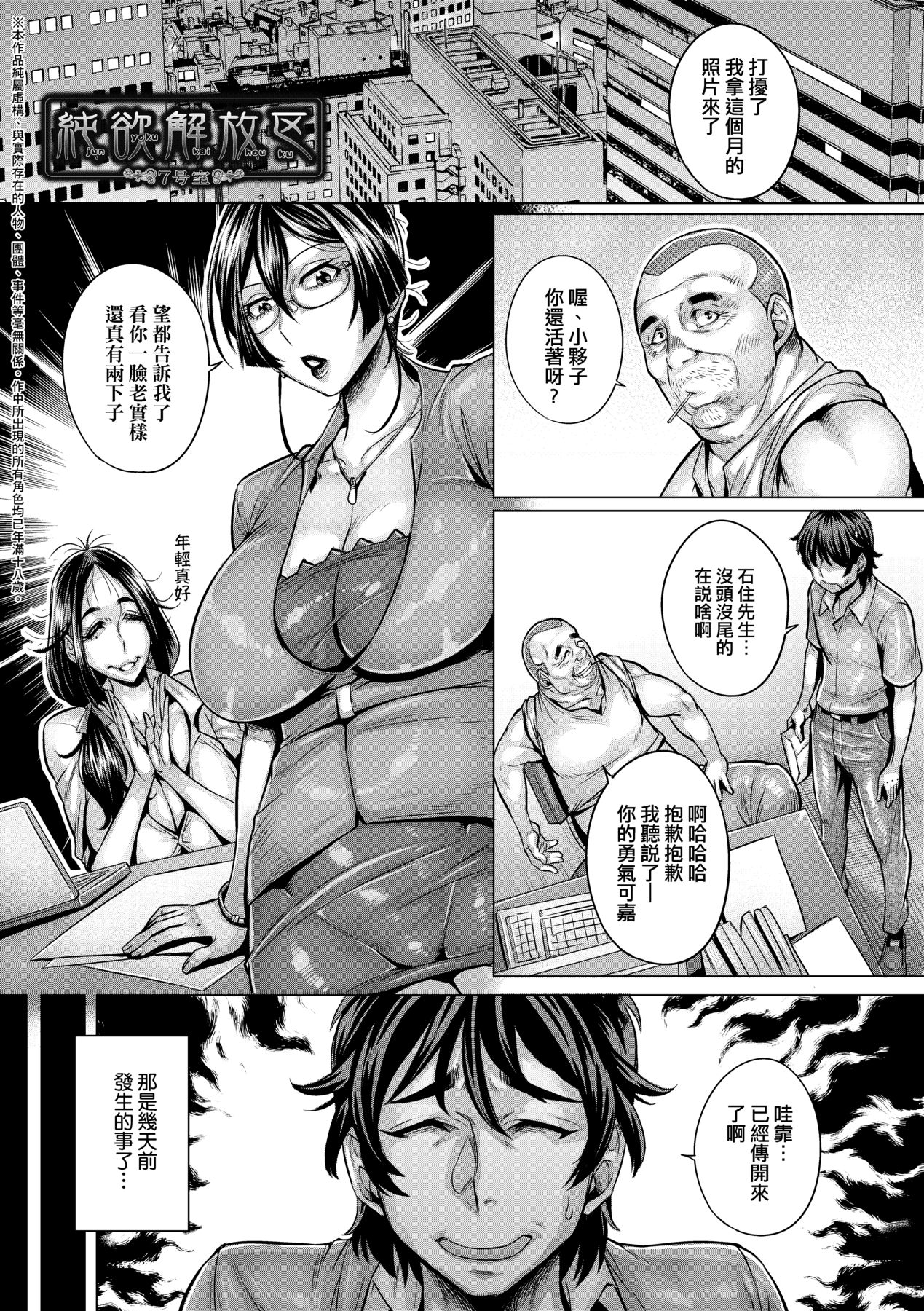 Junyoku Kaihouku page 150